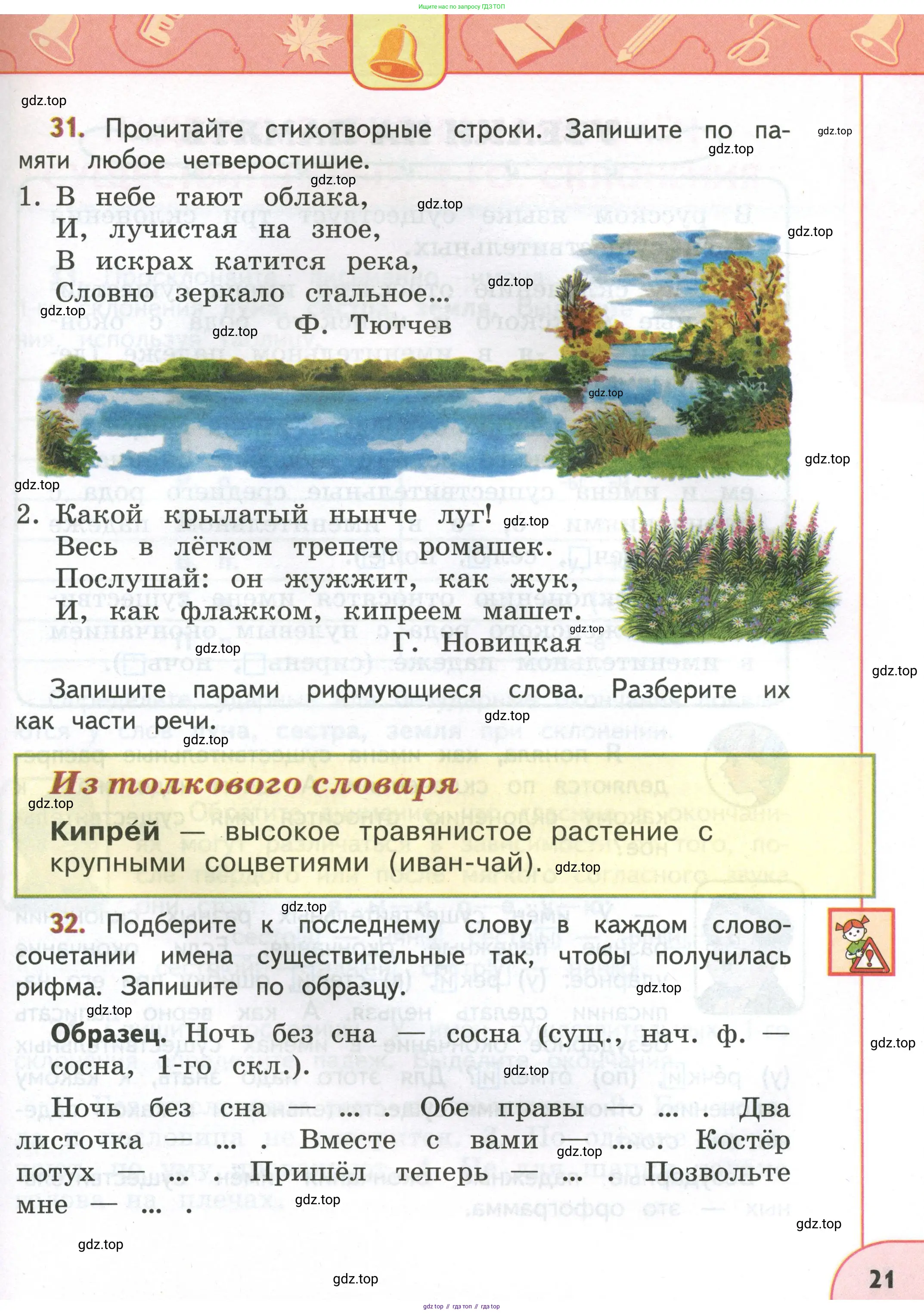 Русский язык, 4 класс Учебник, авторы: Климанова Людмила Федоровна, Бабушкина Татьяна Владимировна, издательство Просвещение, Москва, 2019, белого цвета, Часть 1, страница 21