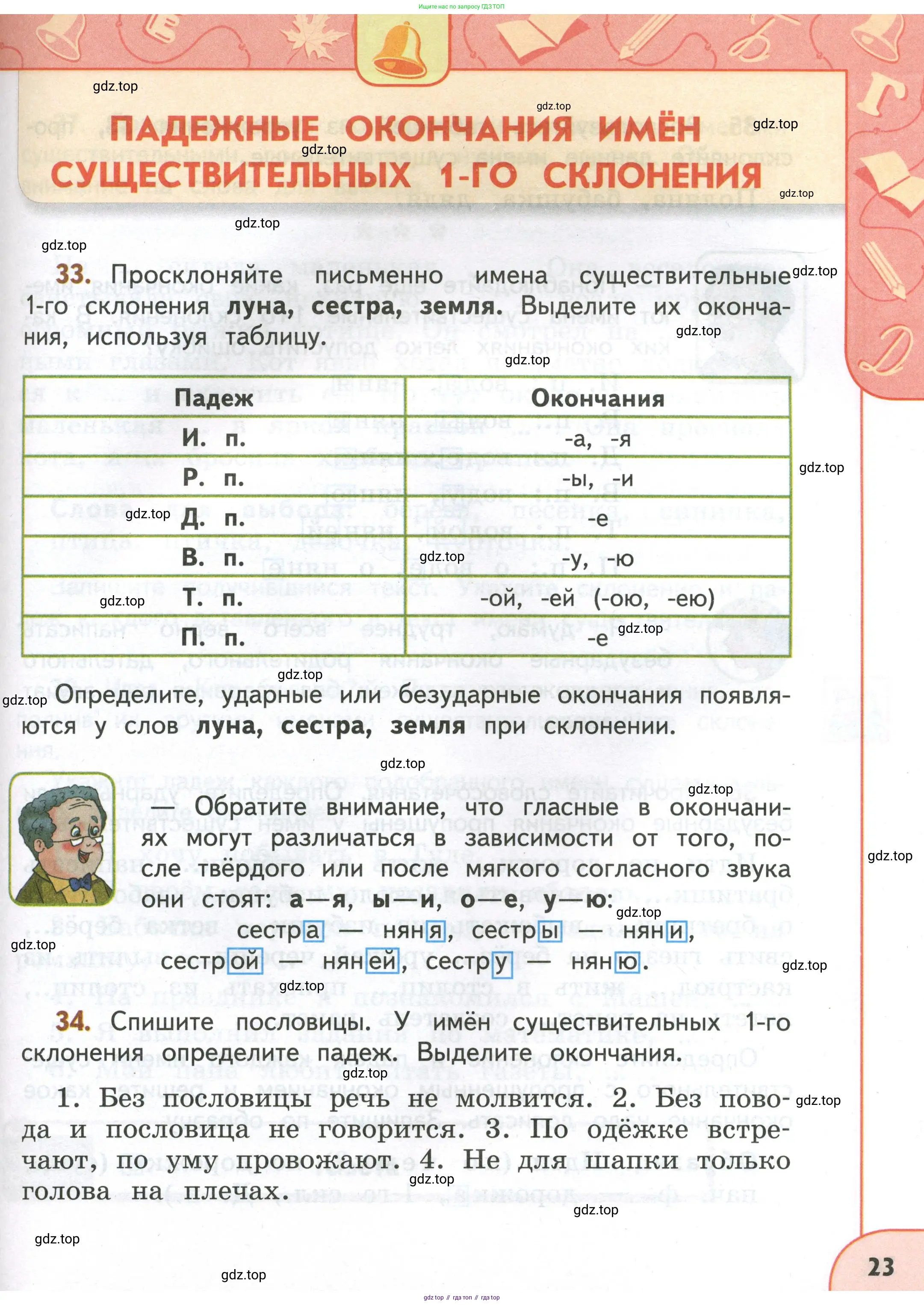 Русский язык, 4 класс Учебник, авторы: Климанова Людмила Федоровна, Бабушкина Татьяна Владимировна, издательство Просвещение, Москва, 2019, белого цвета, Часть 1, страница 23