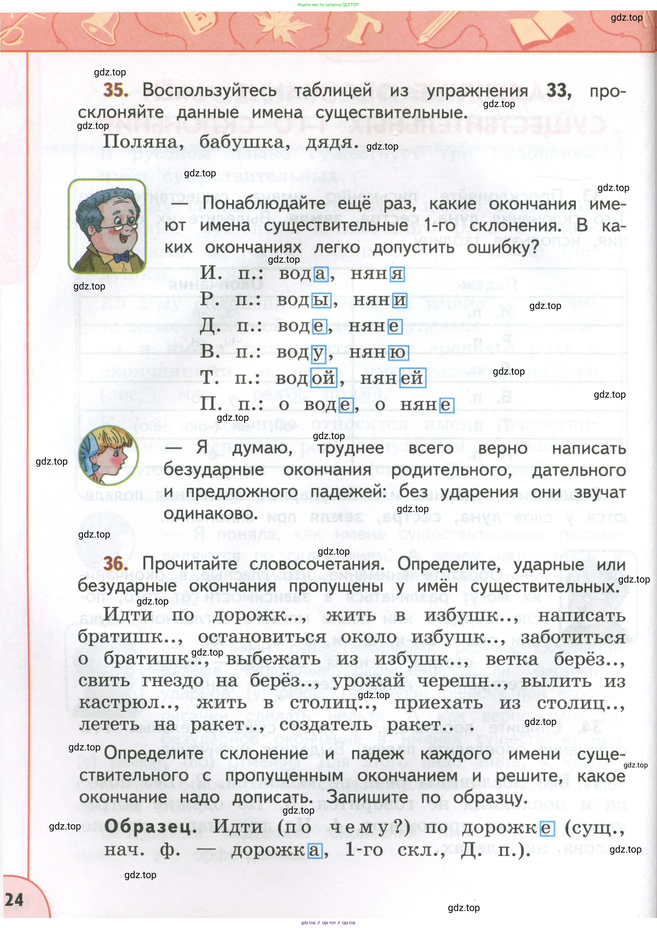 Русский язык, 4 класс Учебник, авторы: Климанова Людмила Федоровна, Бабушкина Татьяна Владимировна, издательство Просвещение, Москва, 2019, белого цвета, Часть 1, страница 24