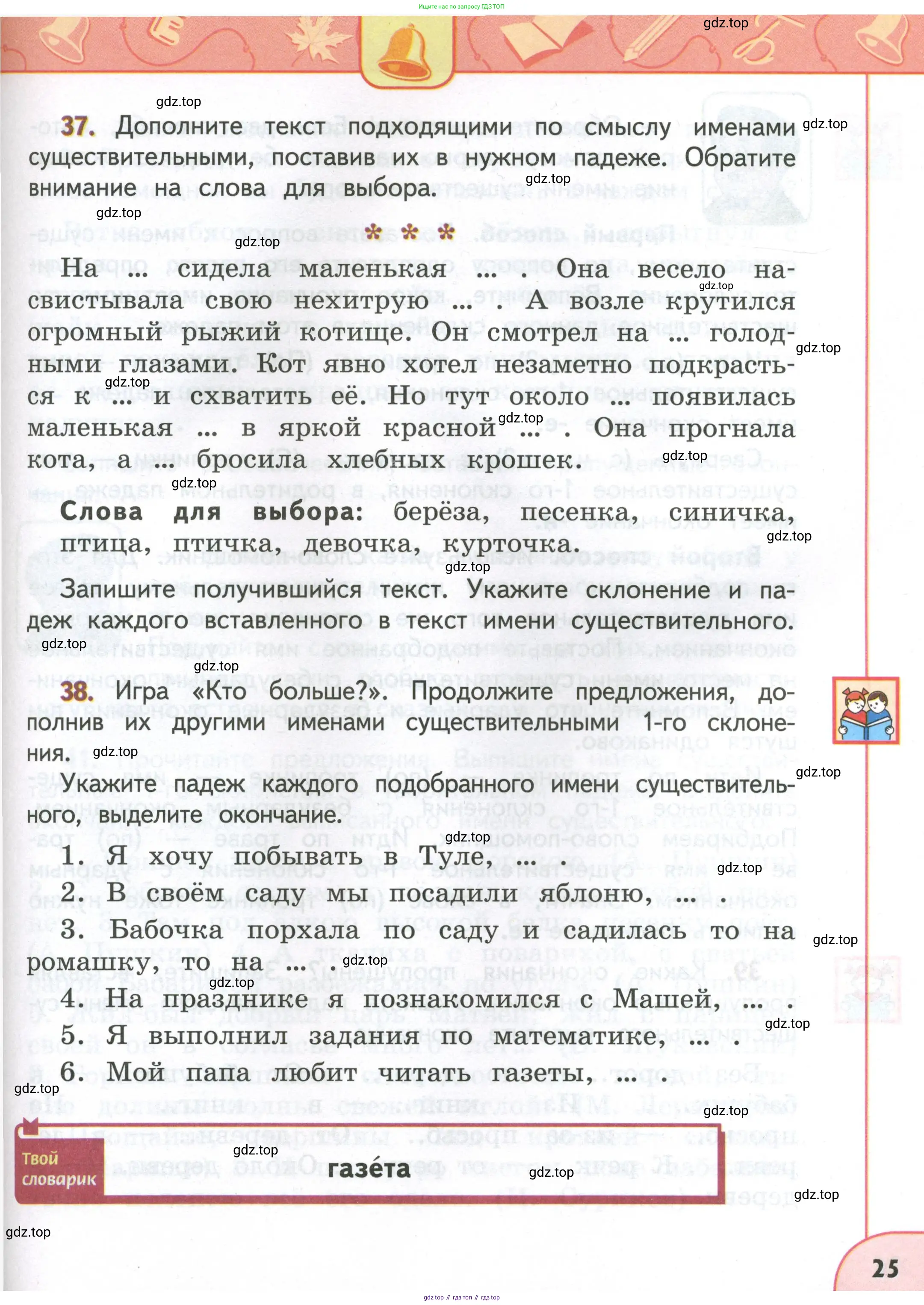 Русский язык, 4 класс Учебник, авторы: Климанова Людмила Федоровна, Бабушкина Татьяна Владимировна, издательство Просвещение, Москва, 2019, белого цвета, Часть 1, страница 25