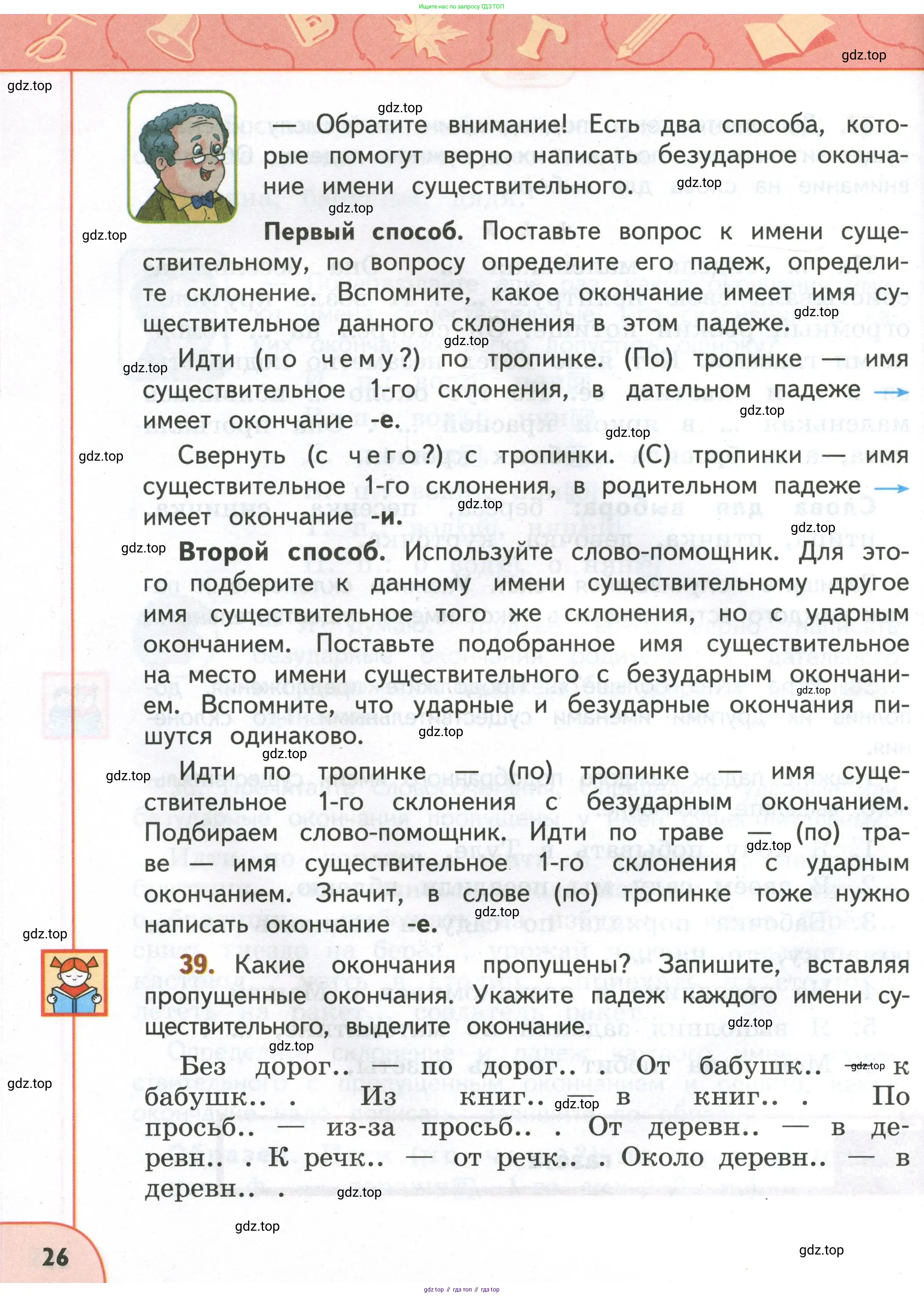 Русский язык, 4 класс Учебник, авторы: Климанова Людмила Федоровна, Бабушкина Татьяна Владимировна, издательство Просвещение, Москва, 2019, белого цвета, Часть 1, страница 26