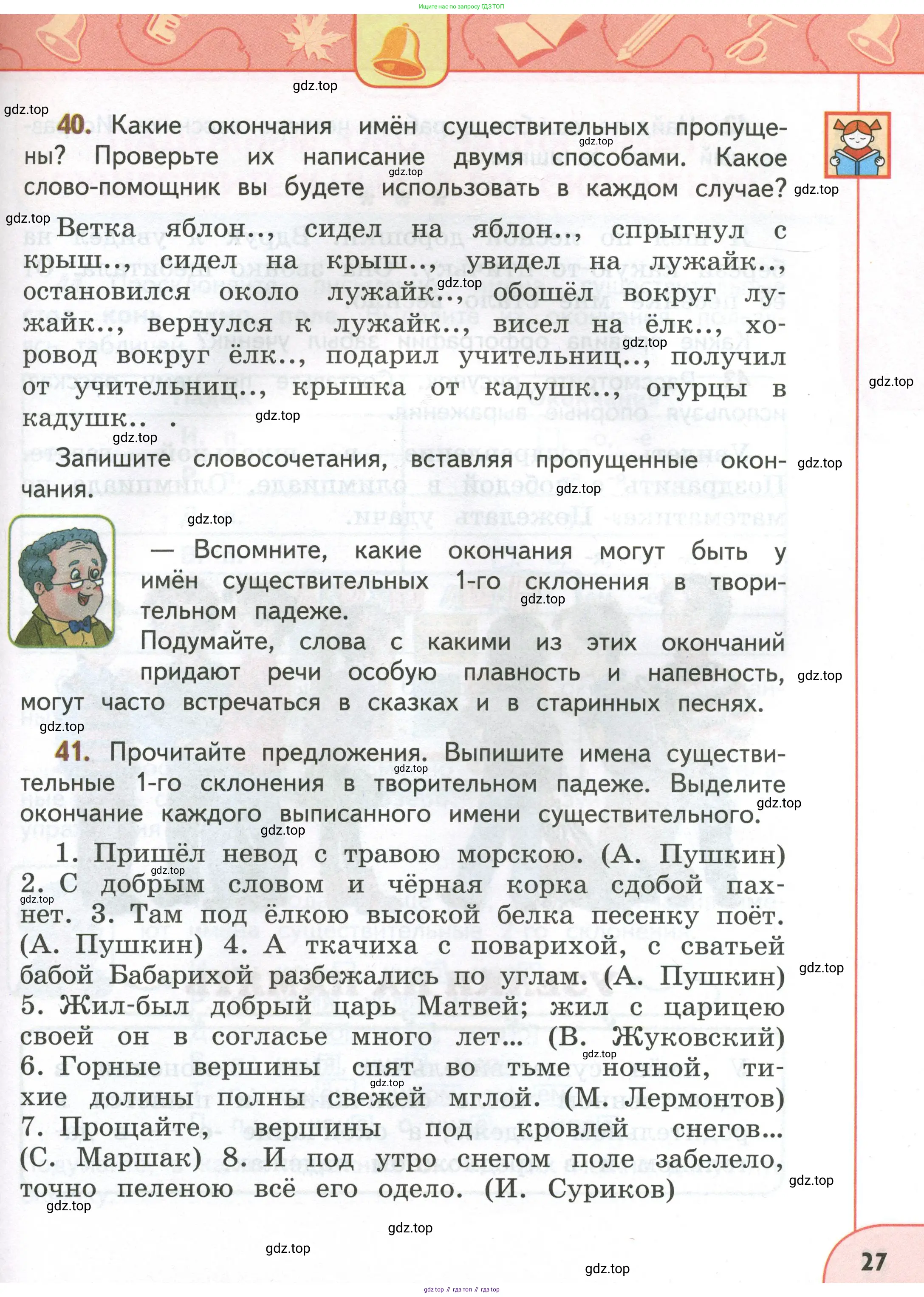 Русский язык, 4 класс Учебник, авторы: Климанова Людмила Федоровна, Бабушкина Татьяна Владимировна, издательство Просвещение, Москва, 2019, белого цвета, Часть 1, страница 27