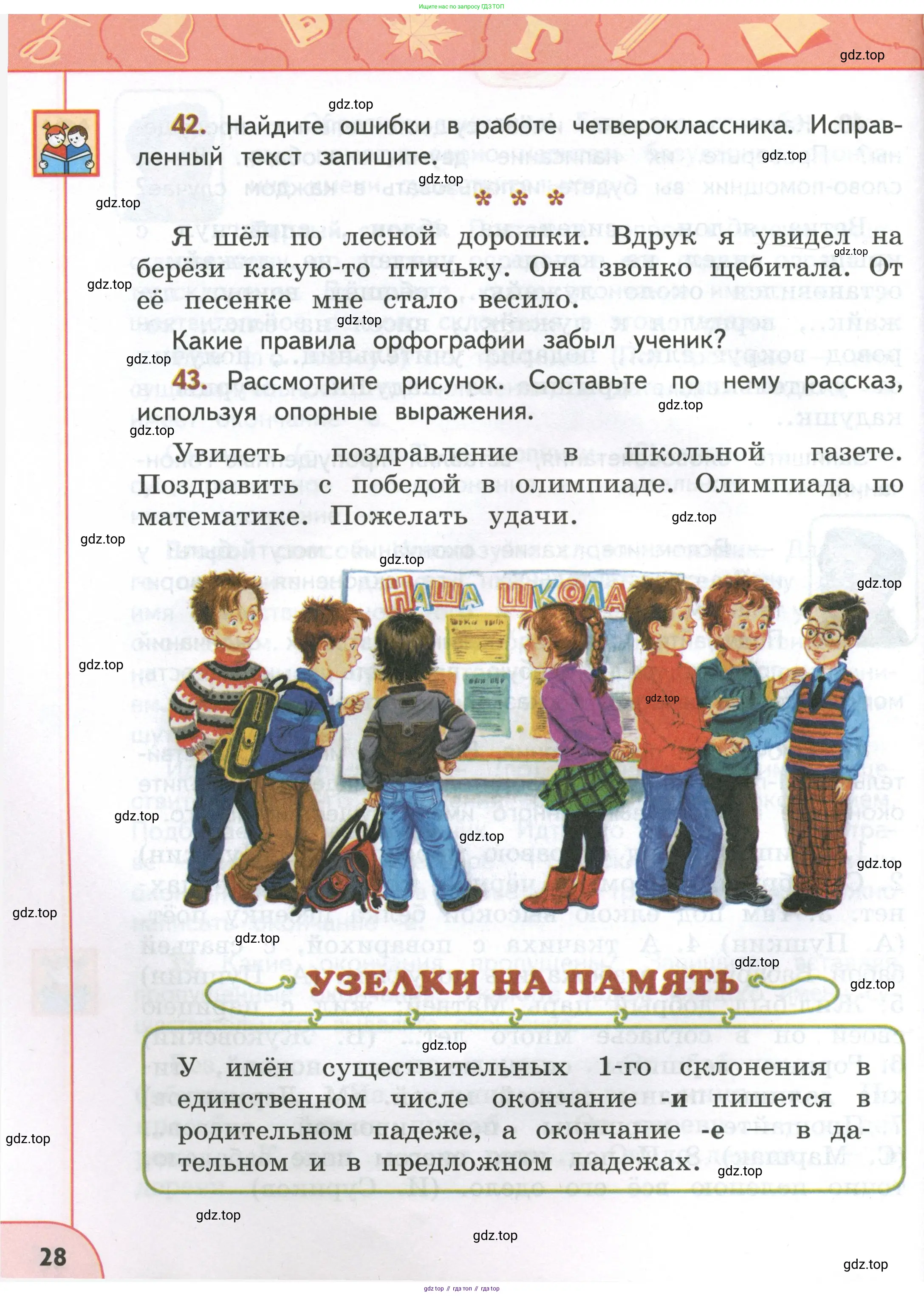 Русский язык, 4 класс Учебник, авторы: Климанова Людмила Федоровна, Бабушкина Татьяна Владимировна, издательство Просвещение, Москва, 2019, белого цвета, Часть 1, страница 28