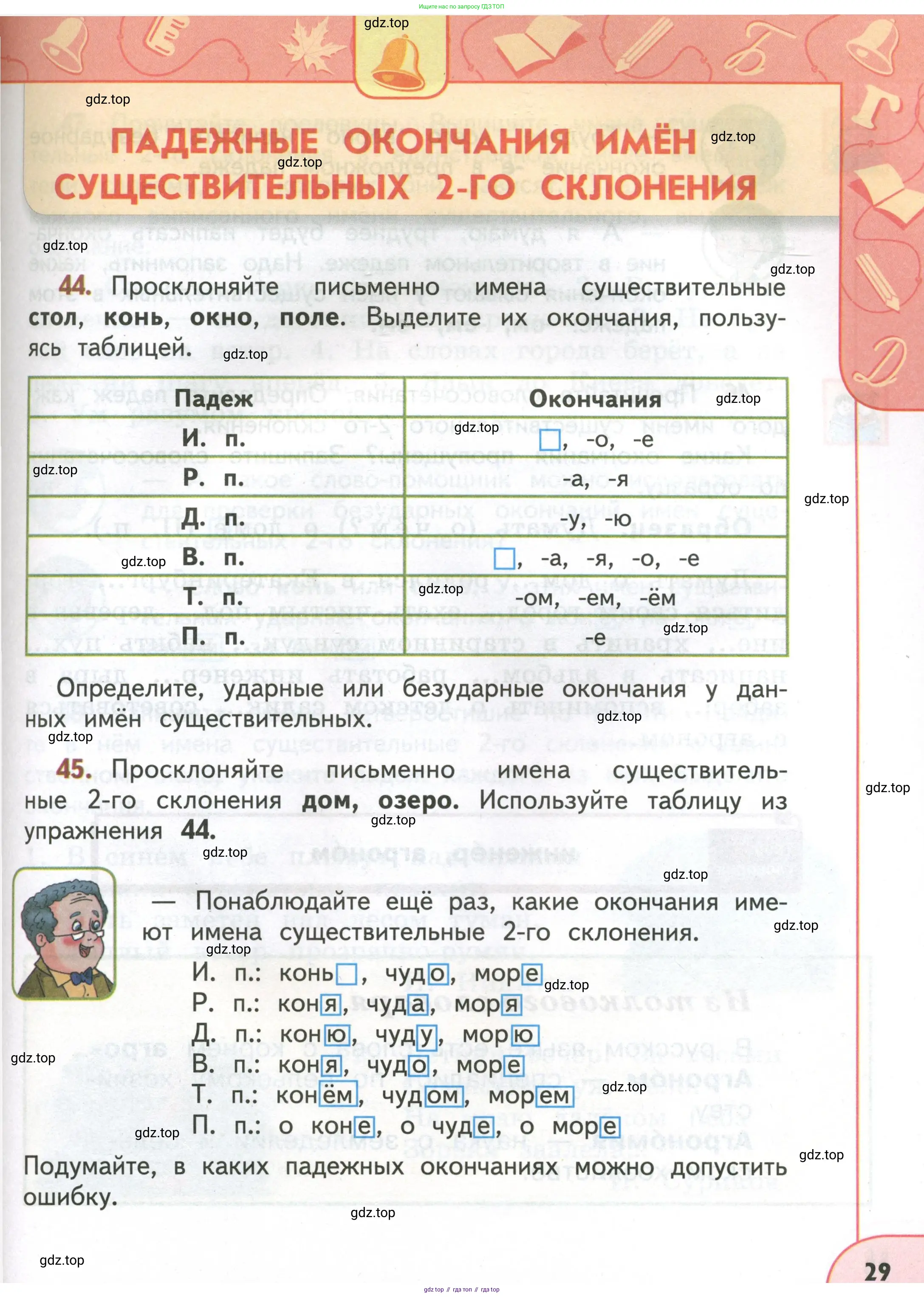 Русский язык, 4 класс Учебник, авторы: Климанова Людмила Федоровна, Бабушкина Татьяна Владимировна, издательство Просвещение, Москва, 2019, белого цвета, Часть 1, страница 29