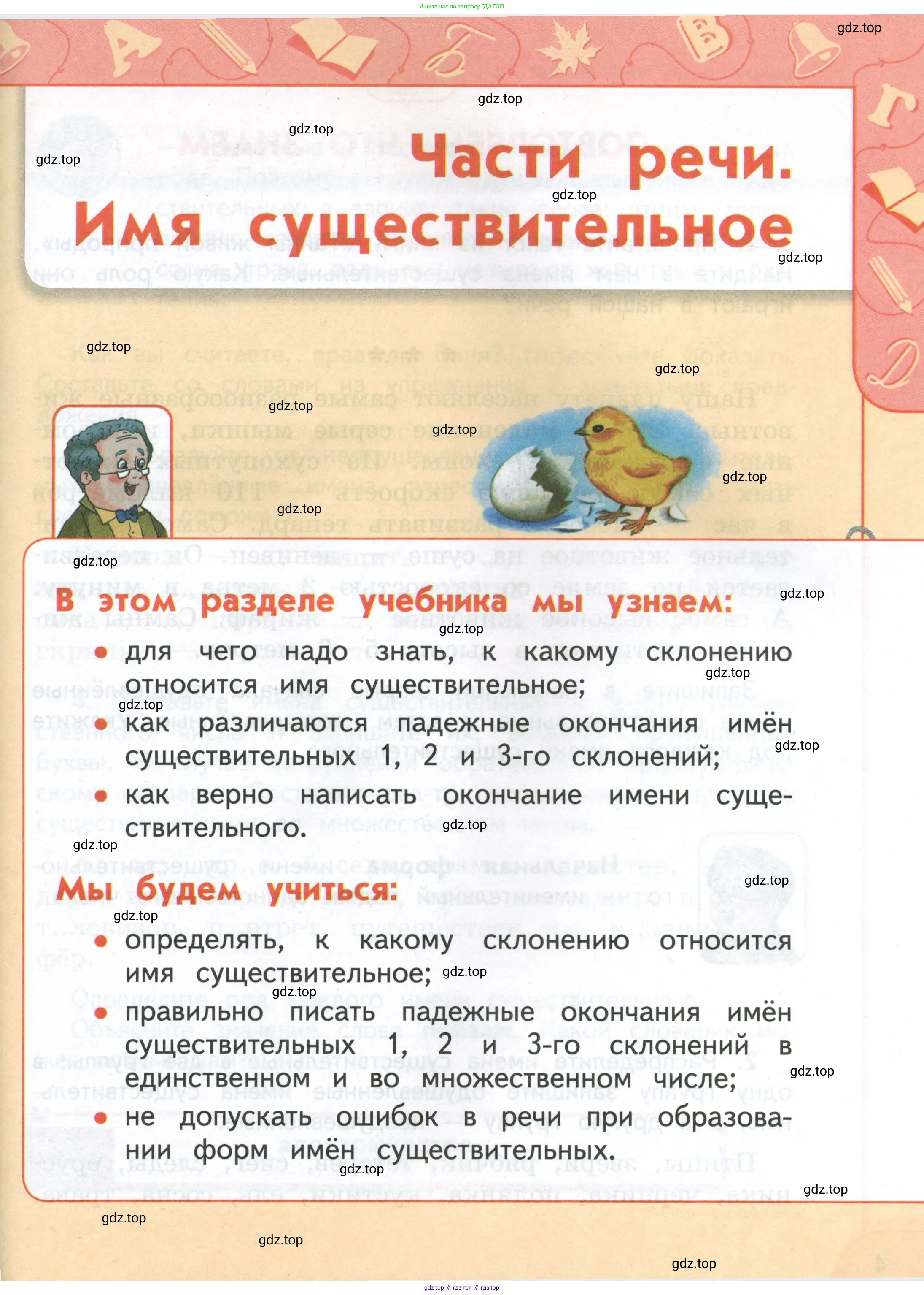 Русский язык, 4 класс Учебник, авторы: Климанова Людмила Федоровна, Бабушкина Татьяна Владимировна, издательство Просвещение, Москва, 2019, белого цвета, страница 3