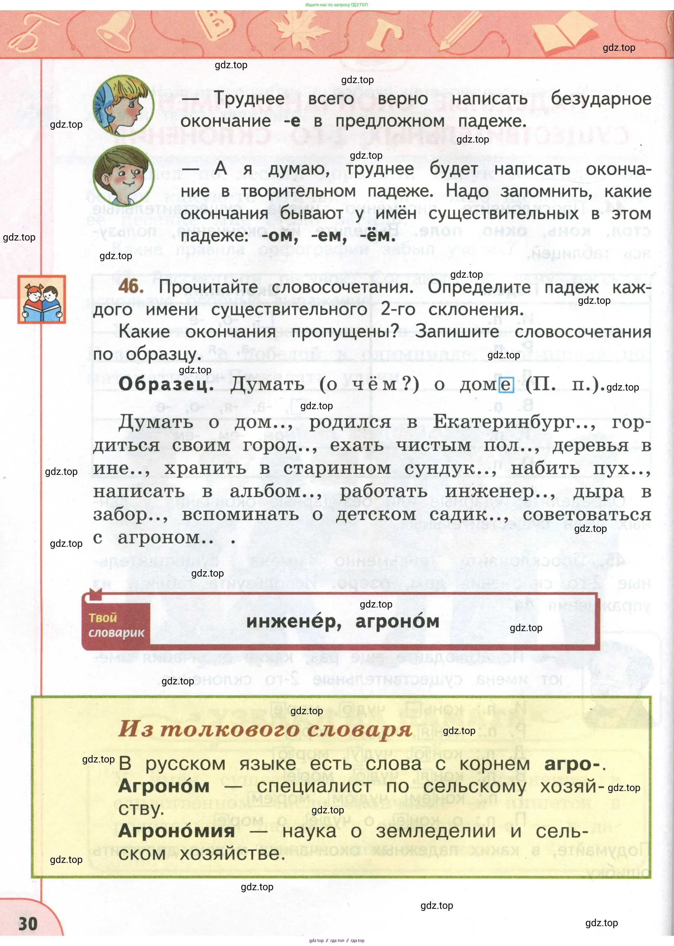 Русский язык, 4 класс Учебник, авторы: Климанова Людмила Федоровна, Бабушкина Татьяна Владимировна, издательство Просвещение, Москва, 2019, белого цвета, Часть 1, страница 30