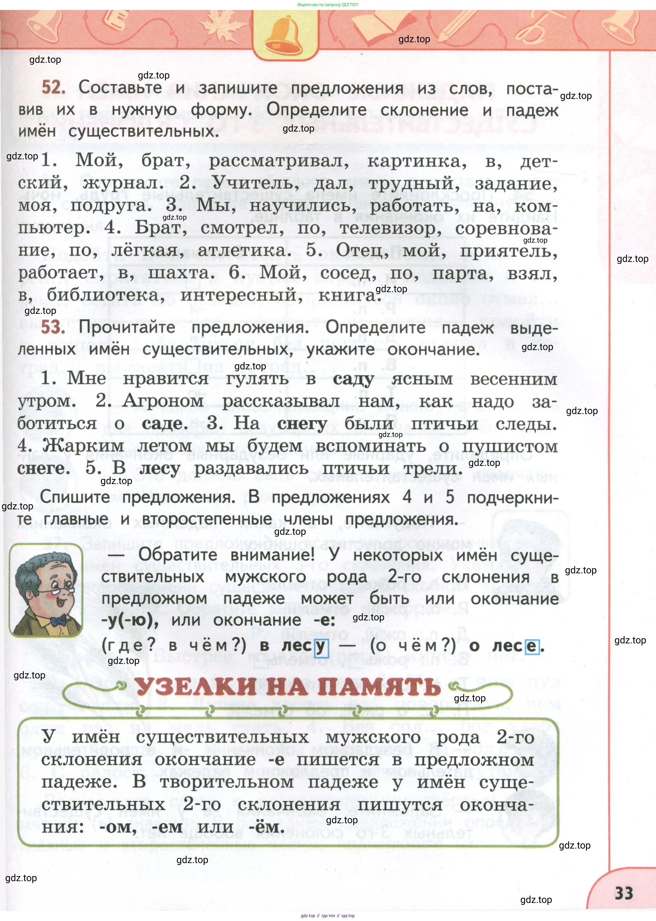 Русский язык, 4 класс Учебник, авторы: Климанова Людмила Федоровна, Бабушкина Татьяна Владимировна, издательство Просвещение, Москва, 2019, белого цвета, Часть 1, страница 33