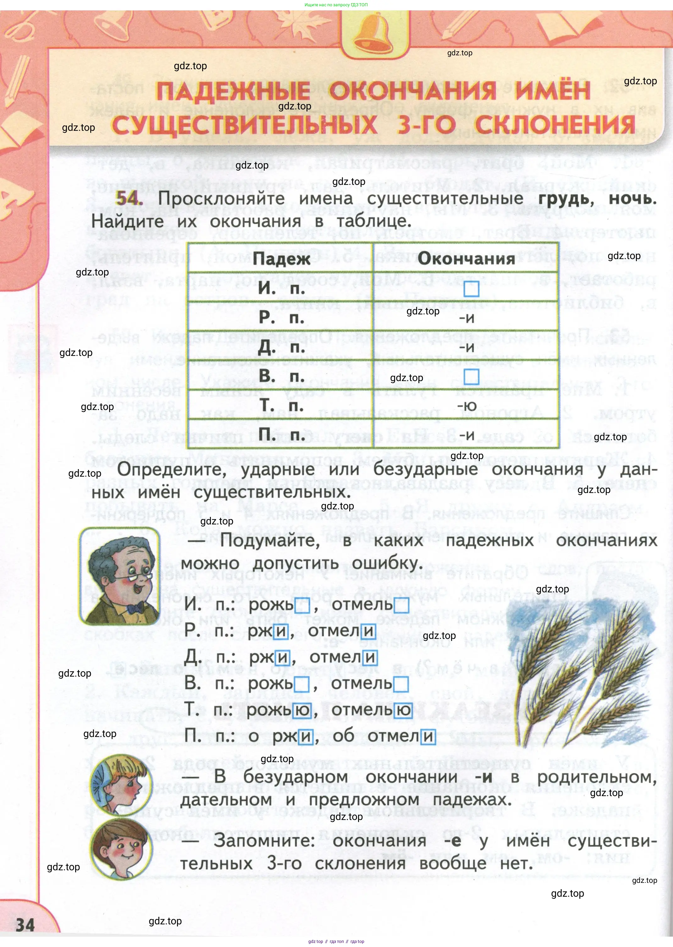 Русский язык, 4 класс Учебник, авторы: Климанова Людмила Федоровна, Бабушкина Татьяна Владимировна, издательство Просвещение, Москва, 2019, белого цвета, Часть 1, страница 34