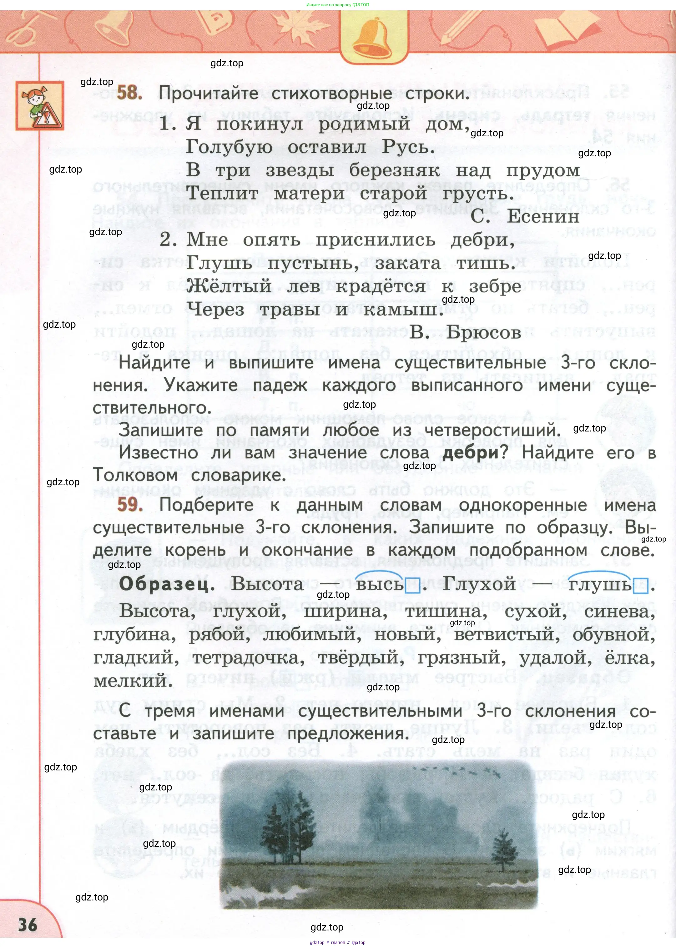 Русский язык, 4 класс Учебник, авторы: Климанова Людмила Федоровна, Бабушкина Татьяна Владимировна, издательство Просвещение, Москва, 2019, белого цвета, Часть 1, страница 36