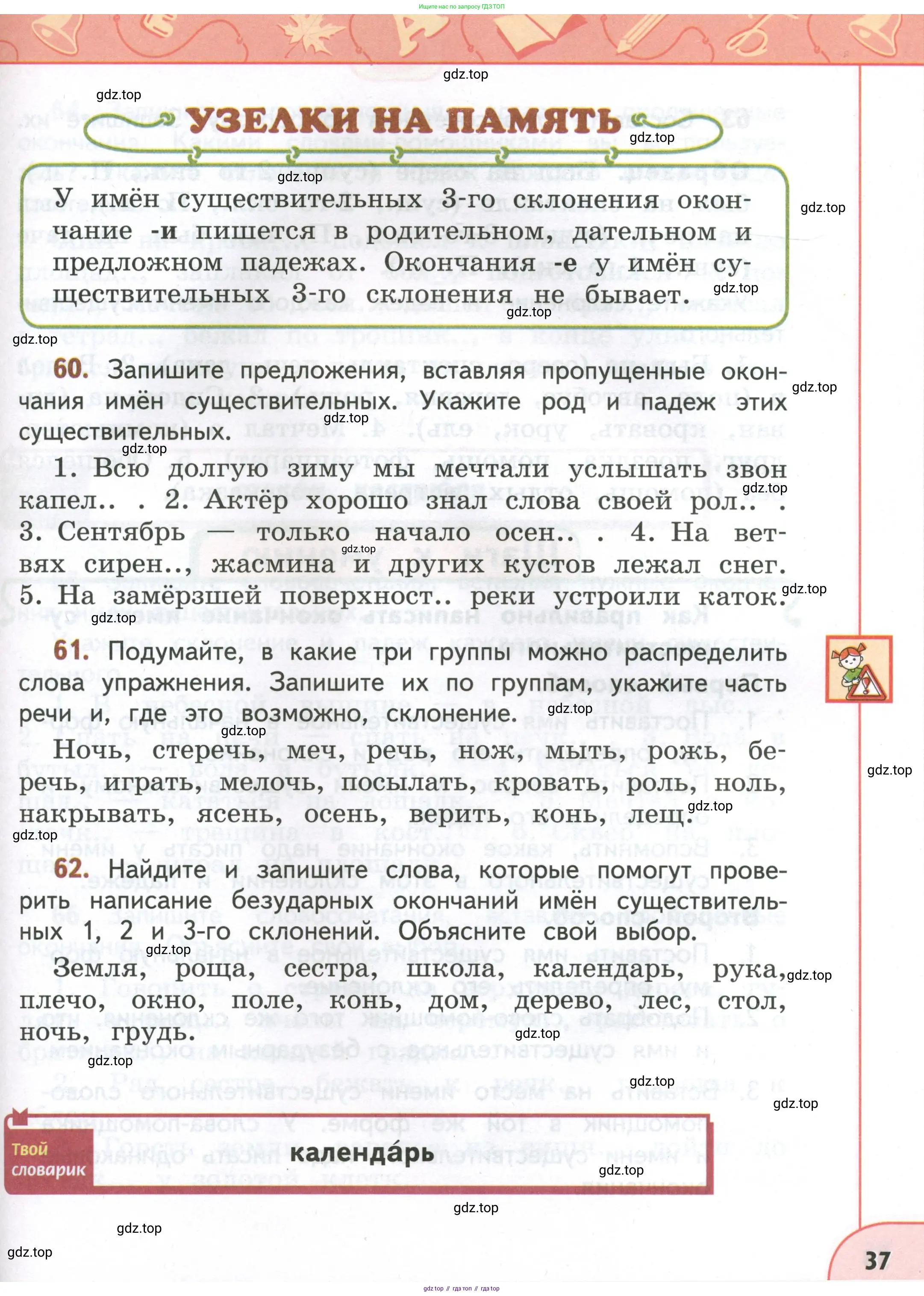 Русский язык, 4 класс Учебник, авторы: Климанова Людмила Федоровна, Бабушкина Татьяна Владимировна, издательство Просвещение, Москва, 2019, белого цвета, Часть 1, страница 37