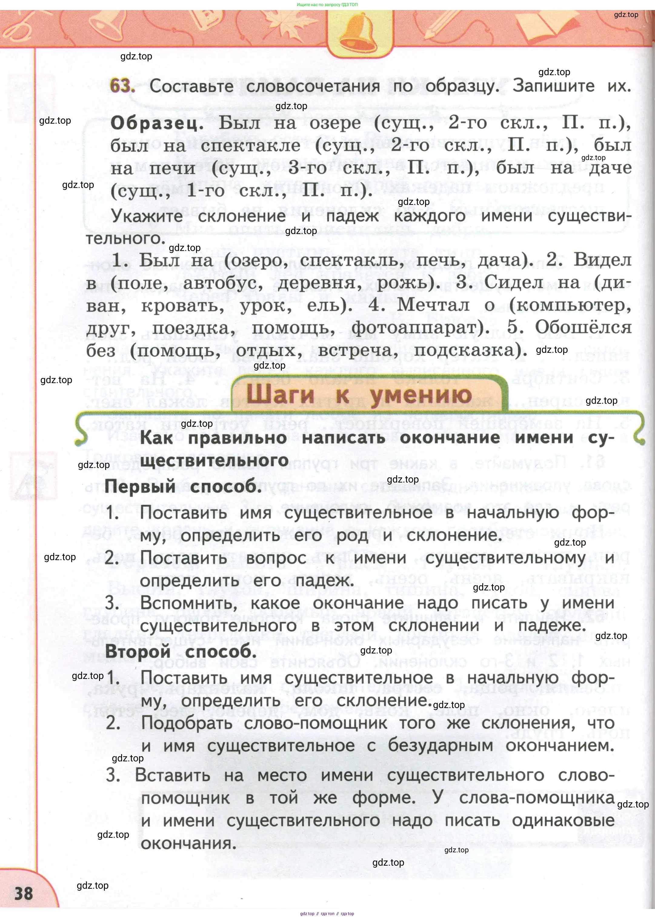 Русский язык, 4 класс Учебник, авторы: Климанова Людмила Федоровна, Бабушкина Татьяна Владимировна, издательство Просвещение, Москва, 2019, белого цвета, Часть 2, страница 38