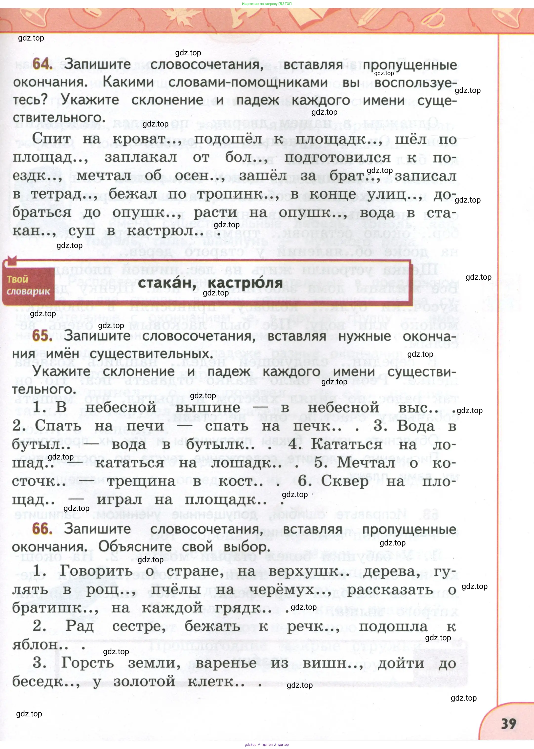 Русский язык, 4 класс Учебник, авторы: Климанова Людмила Федоровна, Бабушкина Татьяна Владимировна, издательство Просвещение, Москва, 2019, белого цвета, Часть 2, страница 39