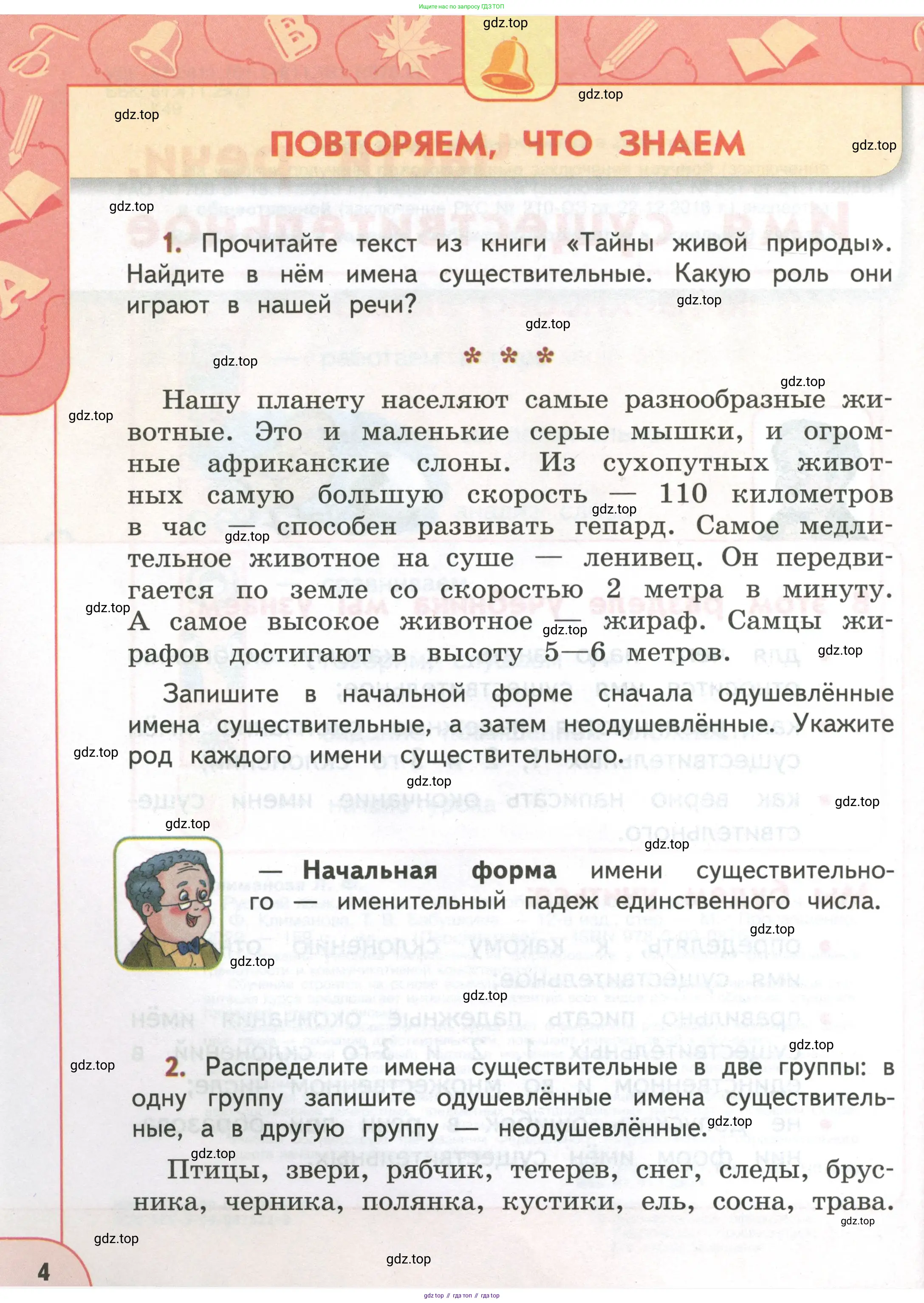 Русский язык, 4 класс Учебник, авторы: Климанова Людмила Федоровна, Бабушкина Татьяна Владимировна, издательство Просвещение, Москва, 2019, белого цвета, Часть 2, страница 4