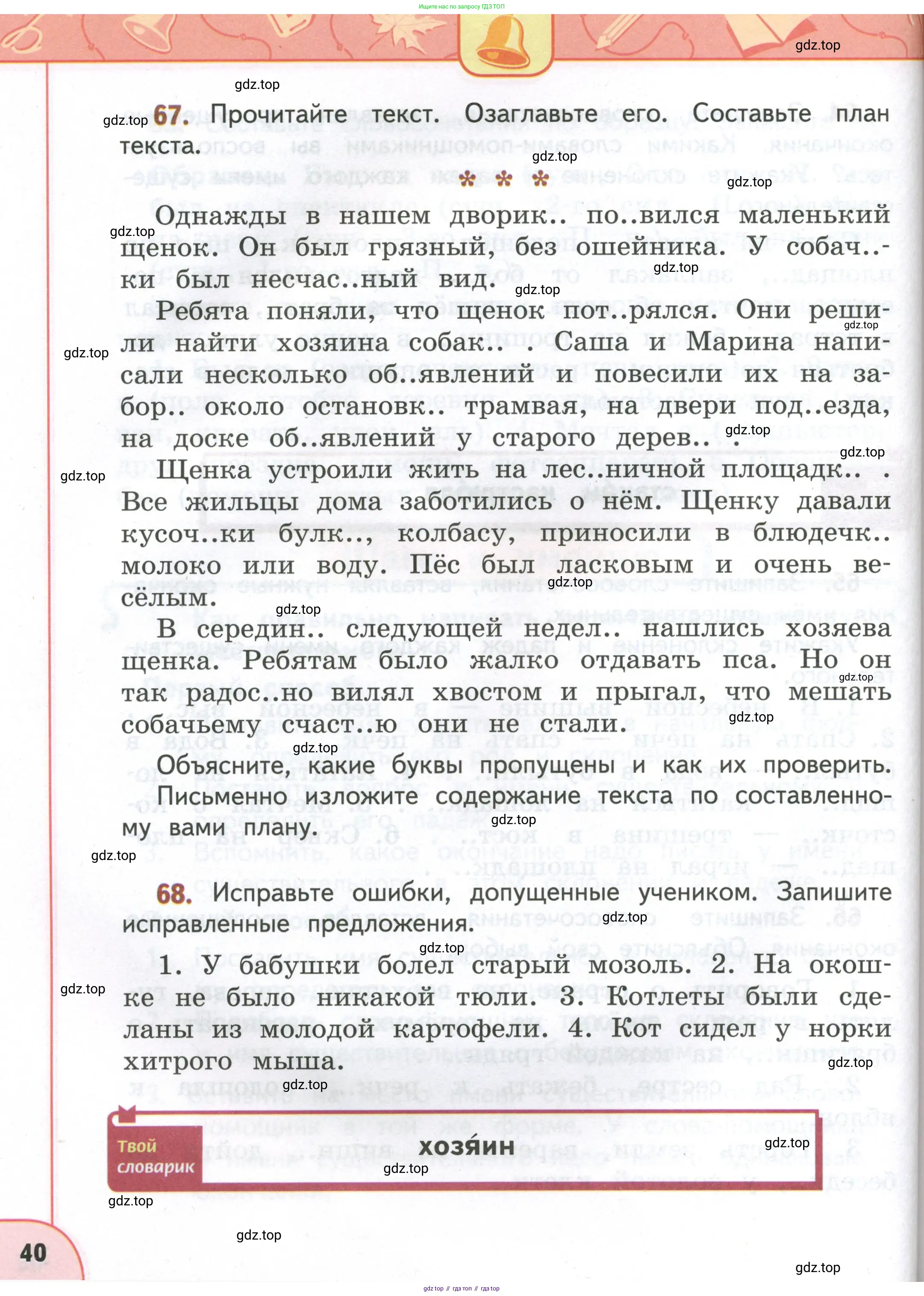 Русский язык, 4 класс Учебник, авторы: Климанова Людмила Федоровна, Бабушкина Татьяна Владимировна, издательство Просвещение, Москва, 2019, белого цвета, Часть 2, страница 40