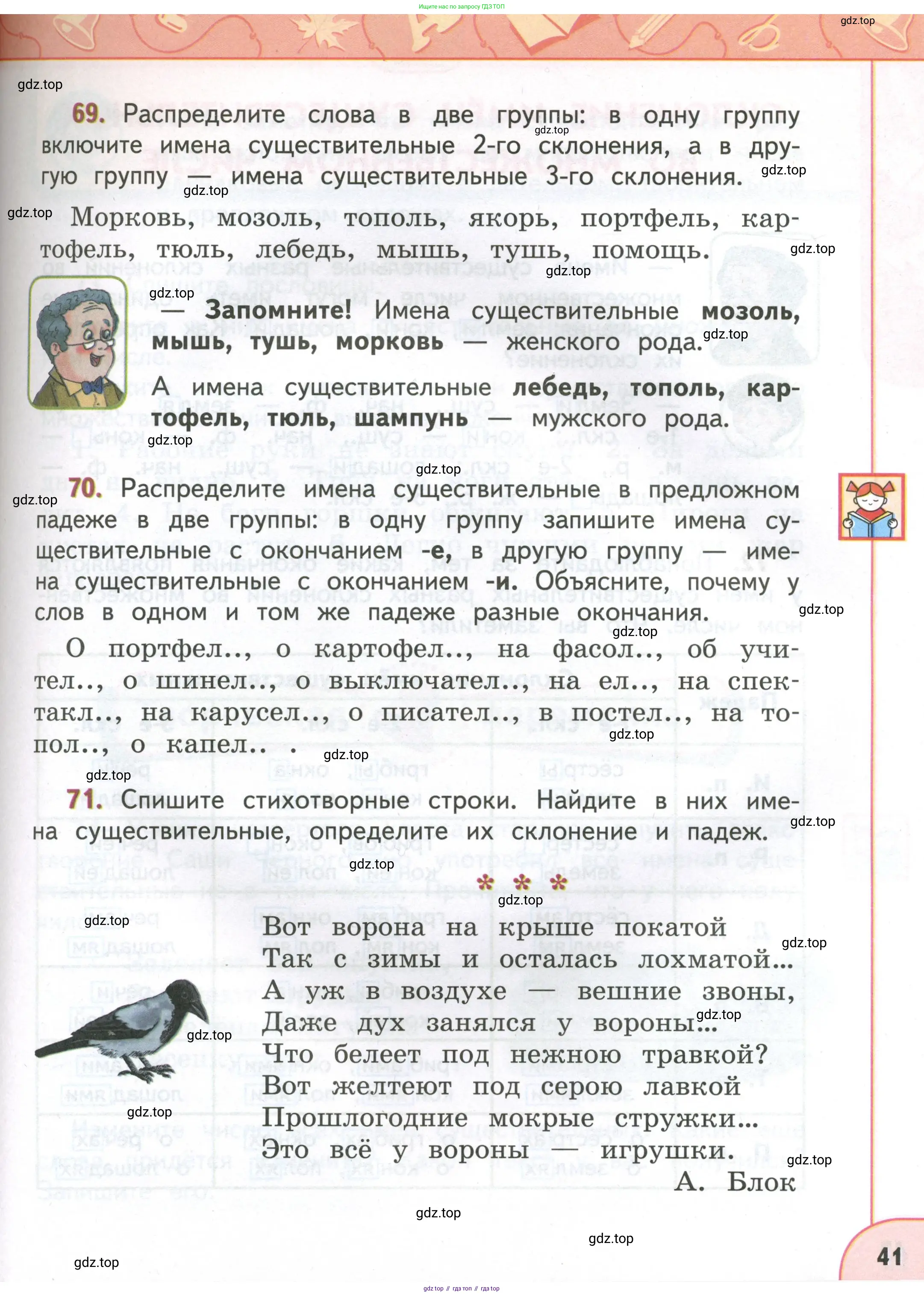 Русский язык, 4 класс Учебник, авторы: Климанова Людмила Федоровна, Бабушкина Татьяна Владимировна, издательство Просвещение, Москва, 2019, белого цвета, Часть 1, страница 41
