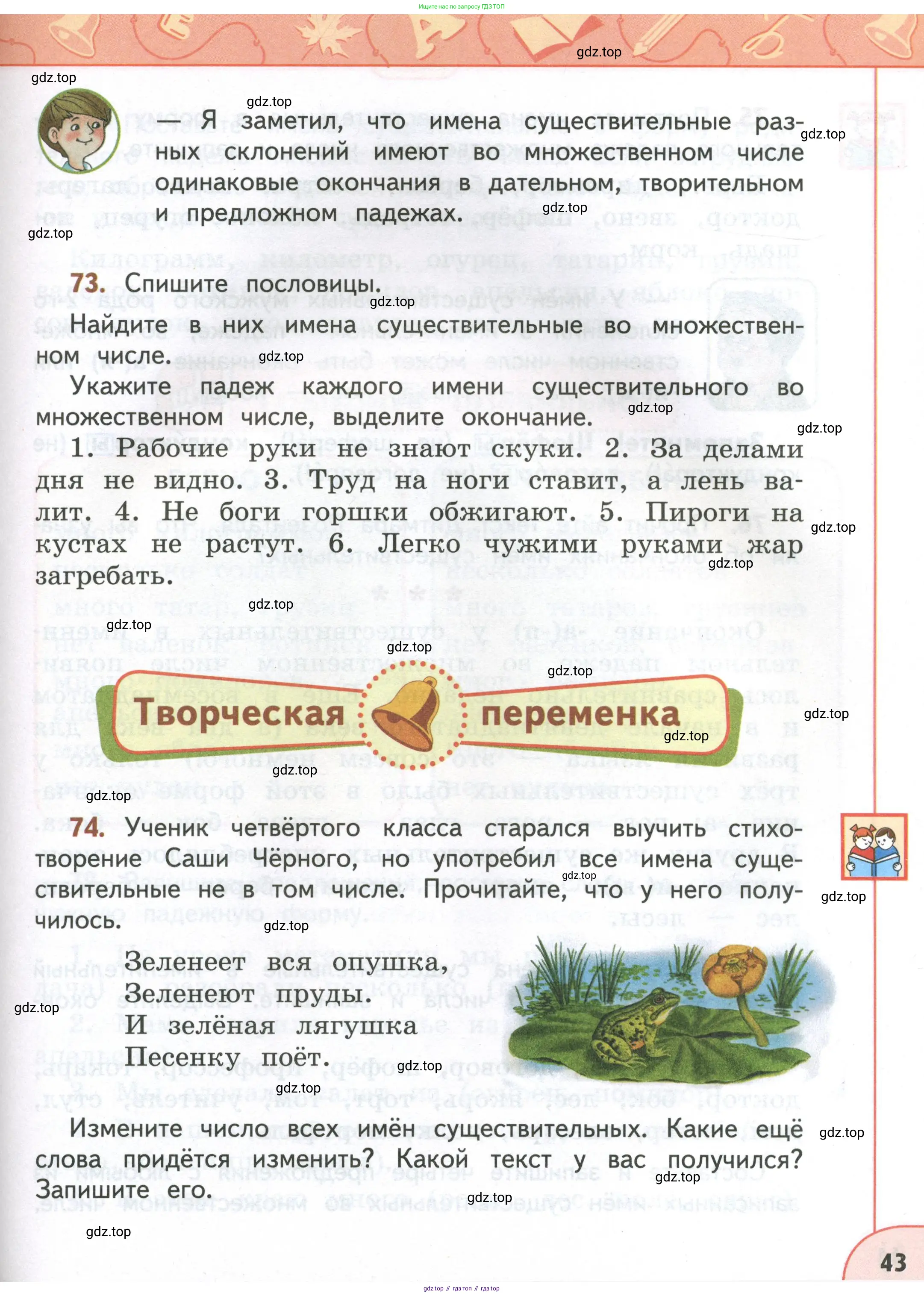 Русский язык, 4 класс Учебник, авторы: Климанова Людмила Федоровна, Бабушкина Татьяна Владимировна, издательство Просвещение, Москва, 2019, белого цвета, Часть 1, страница 43