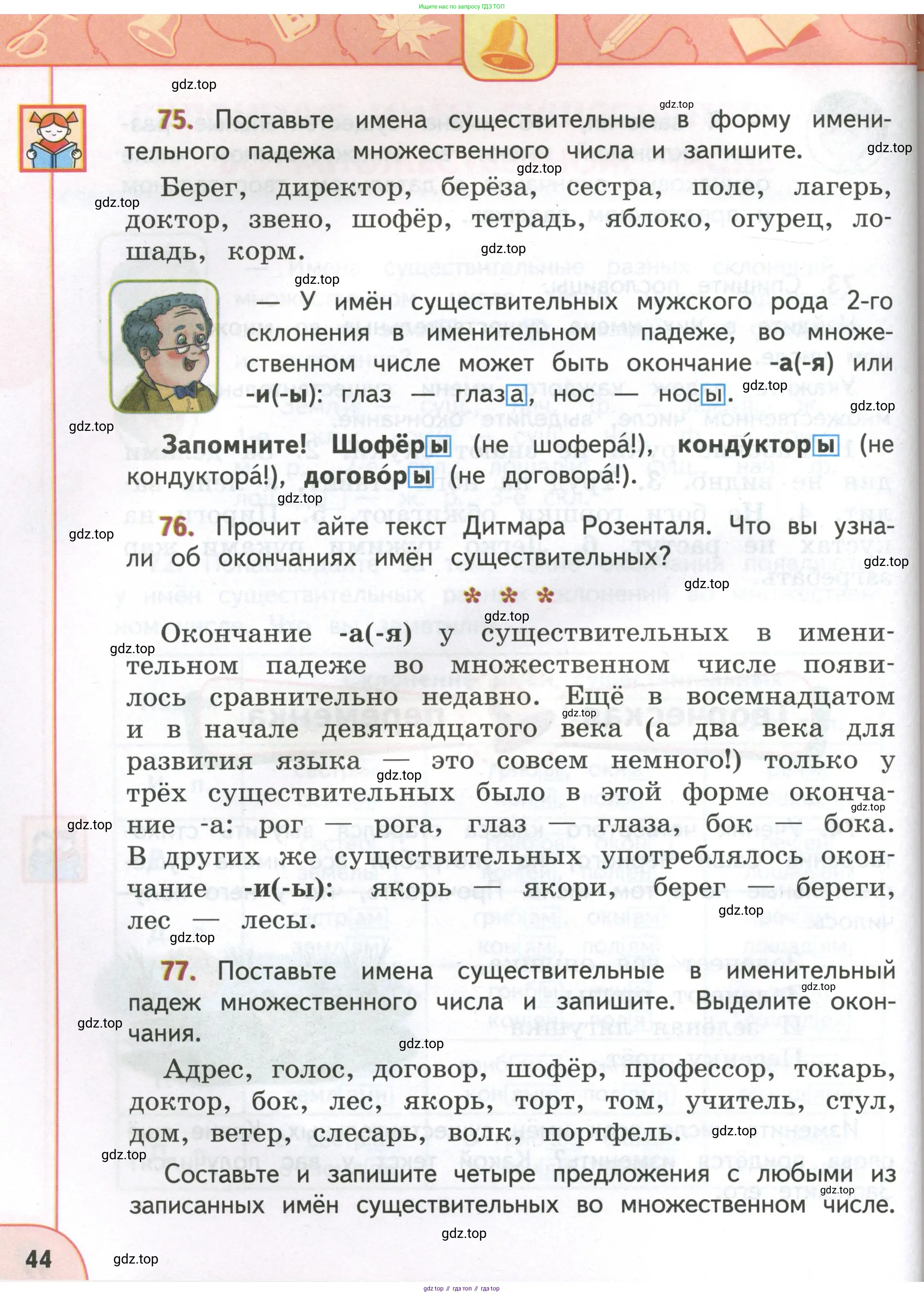 Русский язык, 4 класс Учебник, авторы: Климанова Людмила Федоровна, Бабушкина Татьяна Владимировна, издательство Просвещение, Москва, 2019, белого цвета, Часть 1, страница 44