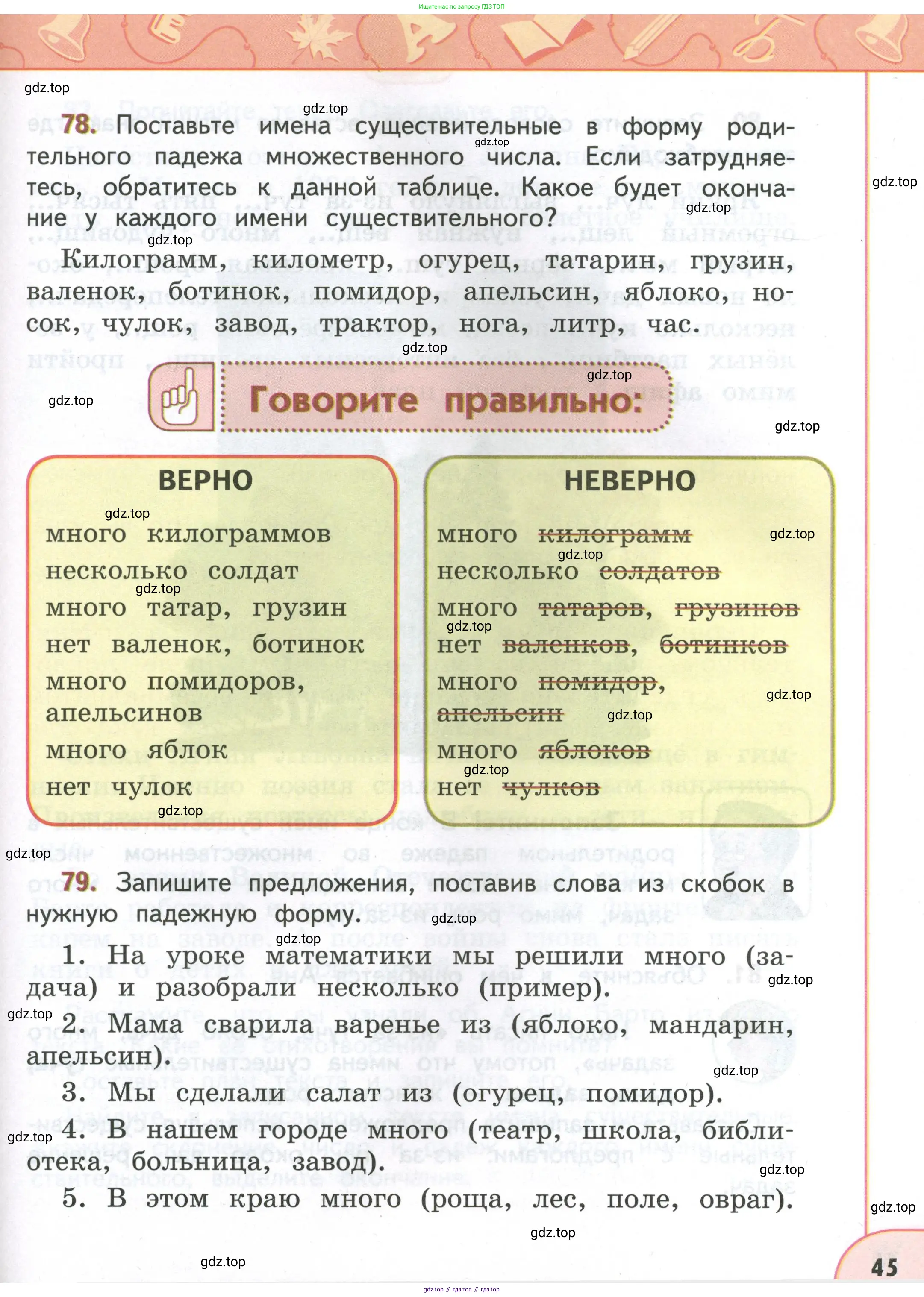 Русский язык, 4 класс Учебник, авторы: Климанова Людмила Федоровна, Бабушкина Татьяна Владимировна, издательство Просвещение, Москва, 2019, белого цвета, Часть 2, страница 45