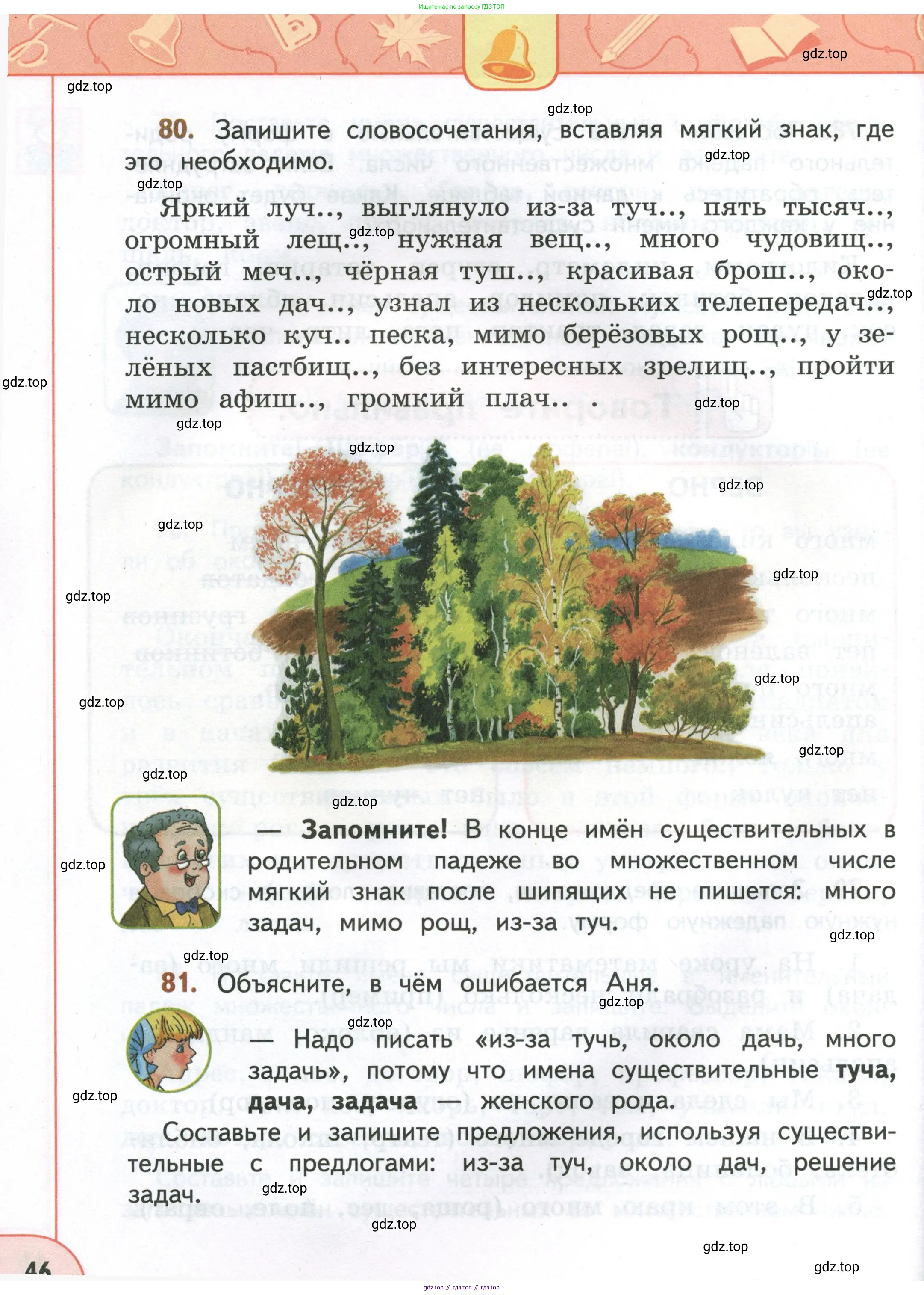 Русский язык, 4 класс Учебник, авторы: Климанова Людмила Федоровна, Бабушкина Татьяна Владимировна, издательство Просвещение, Москва, 2019, белого цвета, Часть 1, страница 46