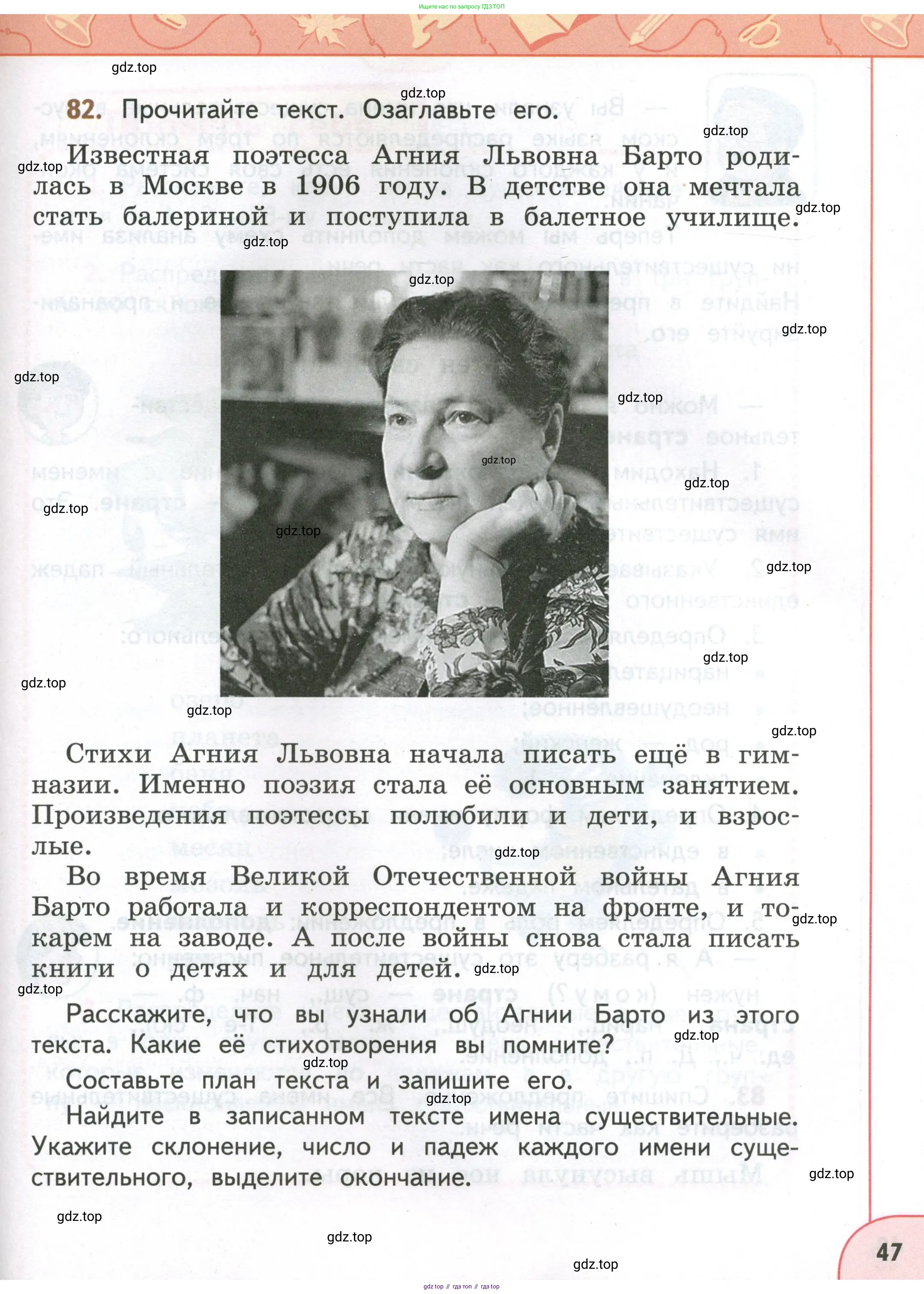 Русский язык, 4 класс Учебник, авторы: Климанова Людмила Федоровна, Бабушкина Татьяна Владимировна, издательство Просвещение, Москва, 2019, белого цвета, Часть 1, страница 47