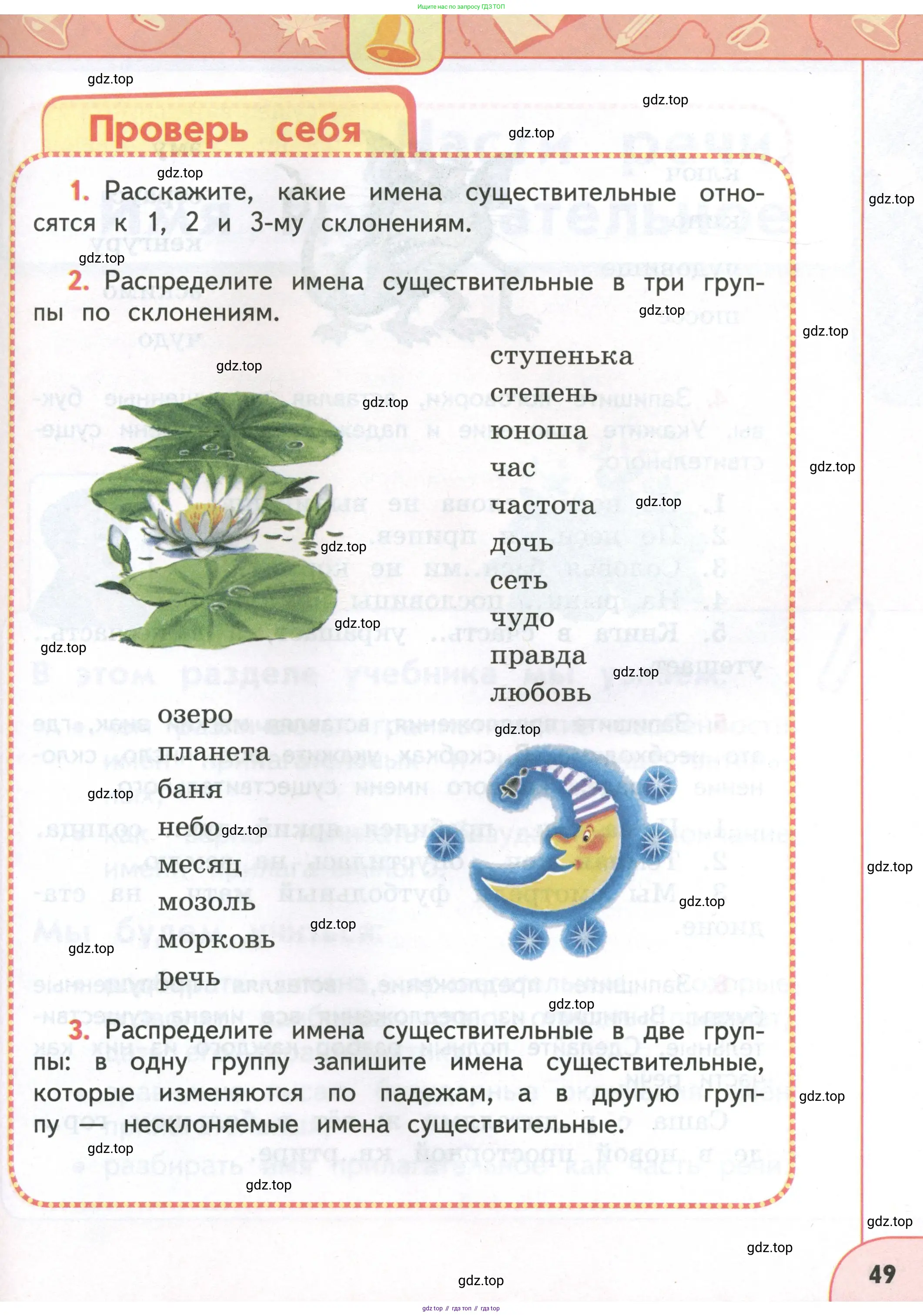 Русский язык, 4 класс Учебник, авторы: Климанова Людмила Федоровна, Бабушкина Татьяна Владимировна, издательство Просвещение, Москва, 2019, белого цвета, Часть 1, страница 49
