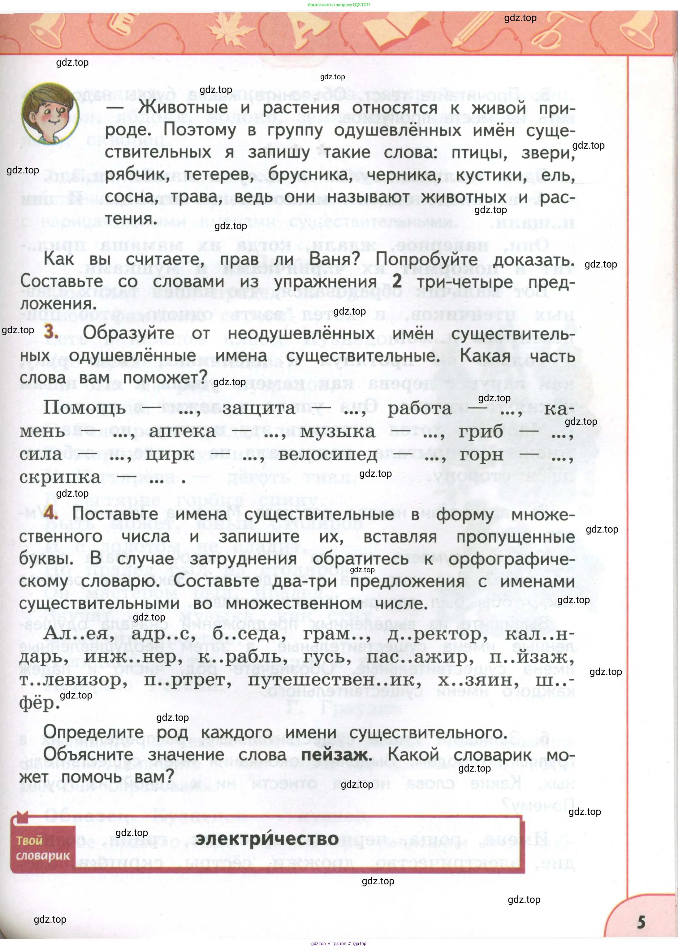 Русский язык, 4 класс Учебник, авторы: Климанова Людмила Федоровна, Бабушкина Татьяна Владимировна, издательство Просвещение, Москва, 2019, белого цвета, Часть 2, страница 5