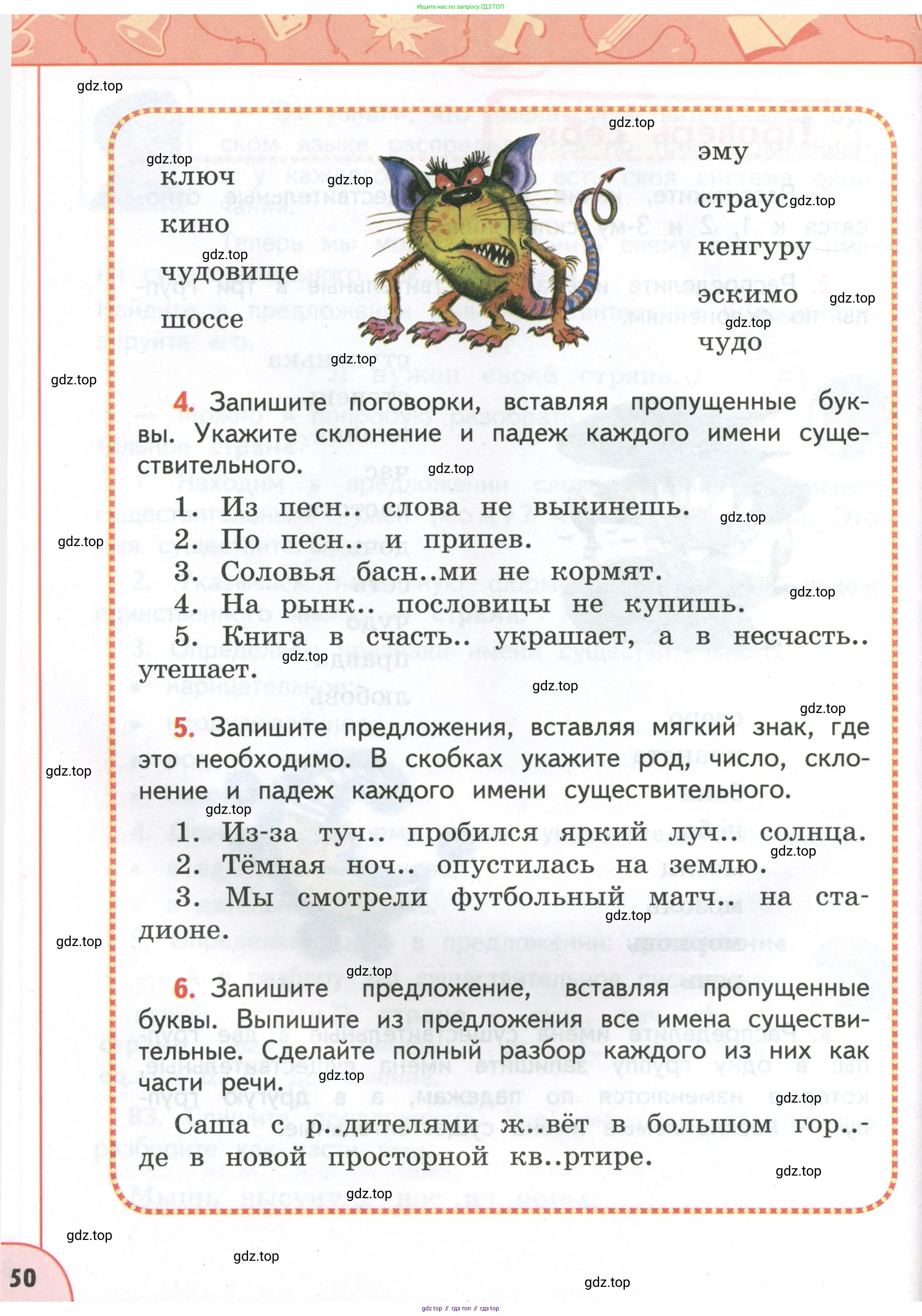 Русский язык, 4 класс Учебник, авторы: Климанова Людмила Федоровна, Бабушкина Татьяна Владимировна, издательство Просвещение, Москва, 2019, белого цвета, Часть 1, страница 50