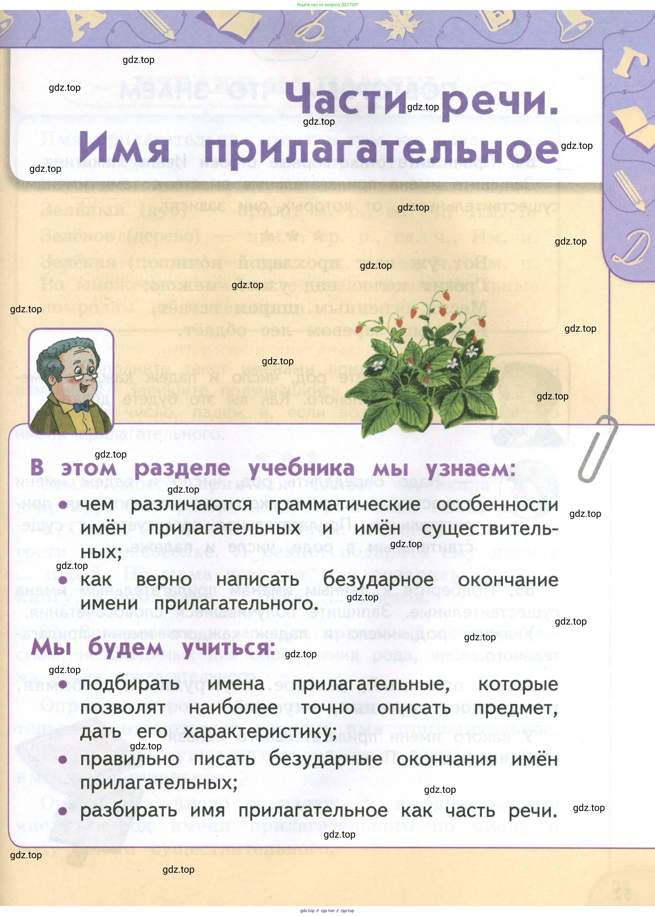 Русский язык, 4 класс Учебник, авторы: Климанова Людмила Федоровна, Бабушкина Татьяна Владимировна, издательство Просвещение, Москва, 2019, белого цвета, Часть 1, страница 51