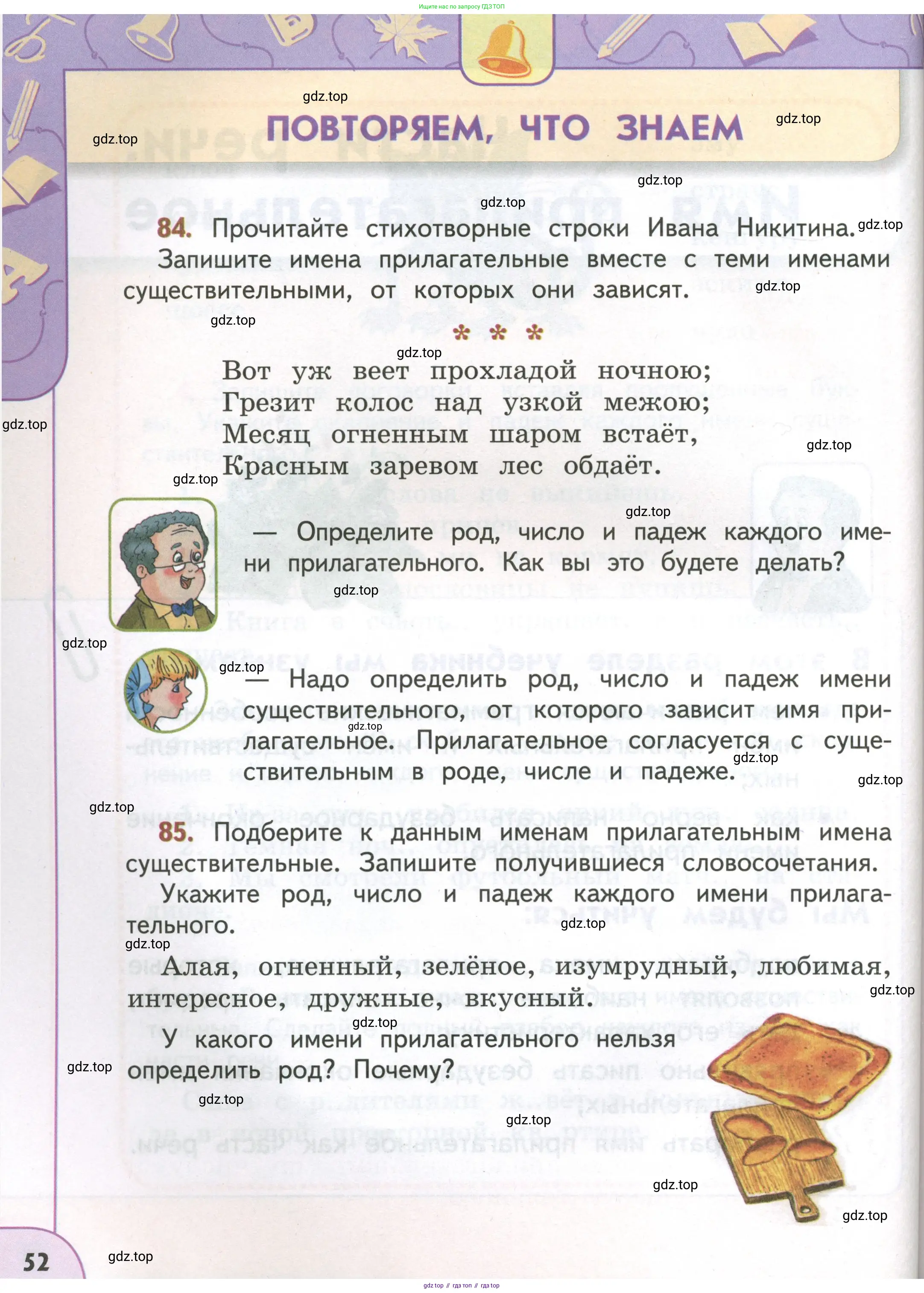 Русский язык, 4 класс Учебник, авторы: Климанова Людмила Федоровна, Бабушкина Татьяна Владимировна, издательство Просвещение, Москва, 2019, белого цвета, Часть 1, страница 52