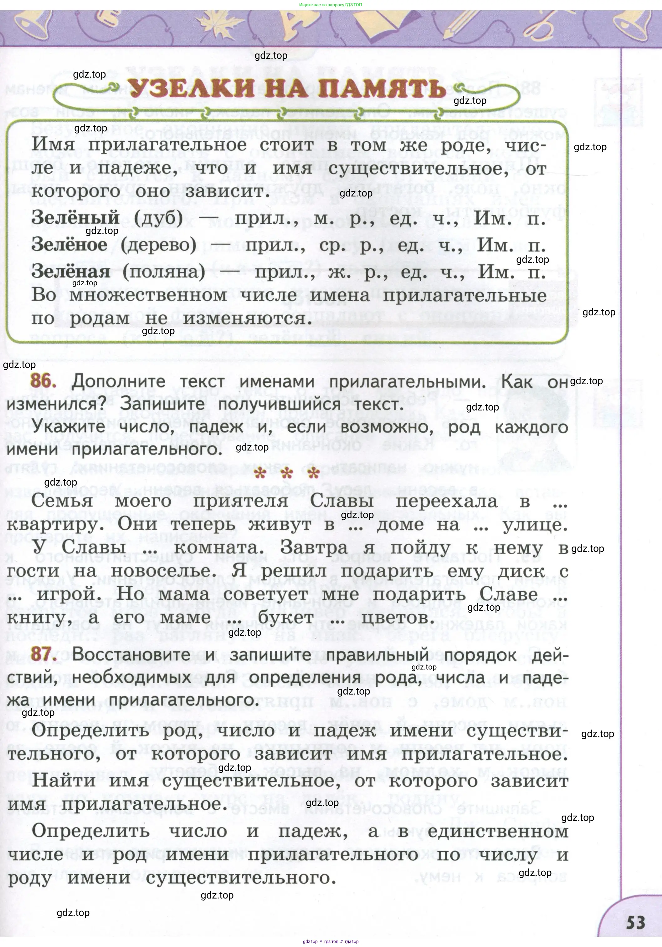 Русский язык, 4 класс Учебник, авторы: Климанова Людмила Федоровна, Бабушкина Татьяна Владимировна, издательство Просвещение, Москва, 2019, белого цвета, Часть 1, страница 53