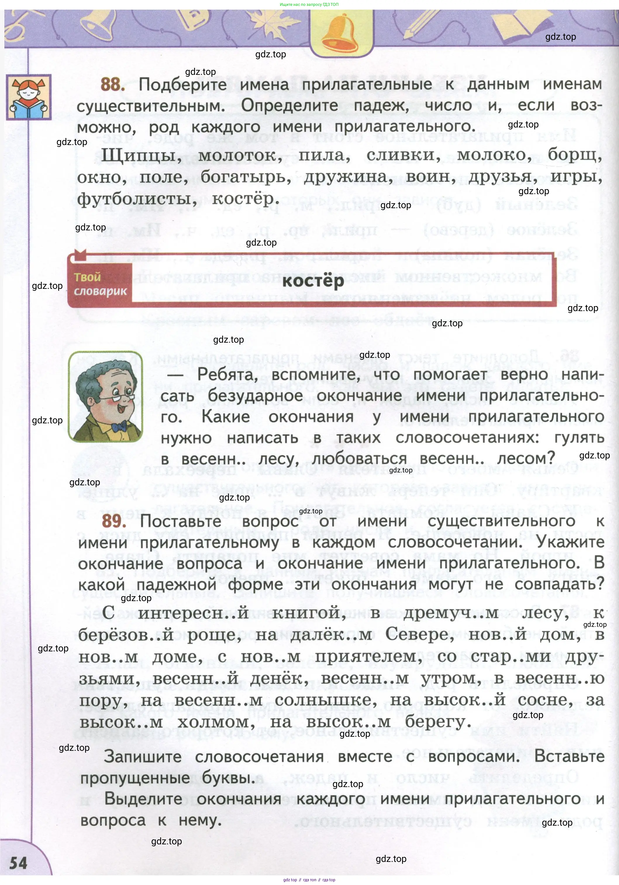 Русский язык, 4 класс Учебник, авторы: Климанова Людмила Федоровна, Бабушкина Татьяна Владимировна, издательство Просвещение, Москва, 2019, белого цвета, Часть 1, страница 54