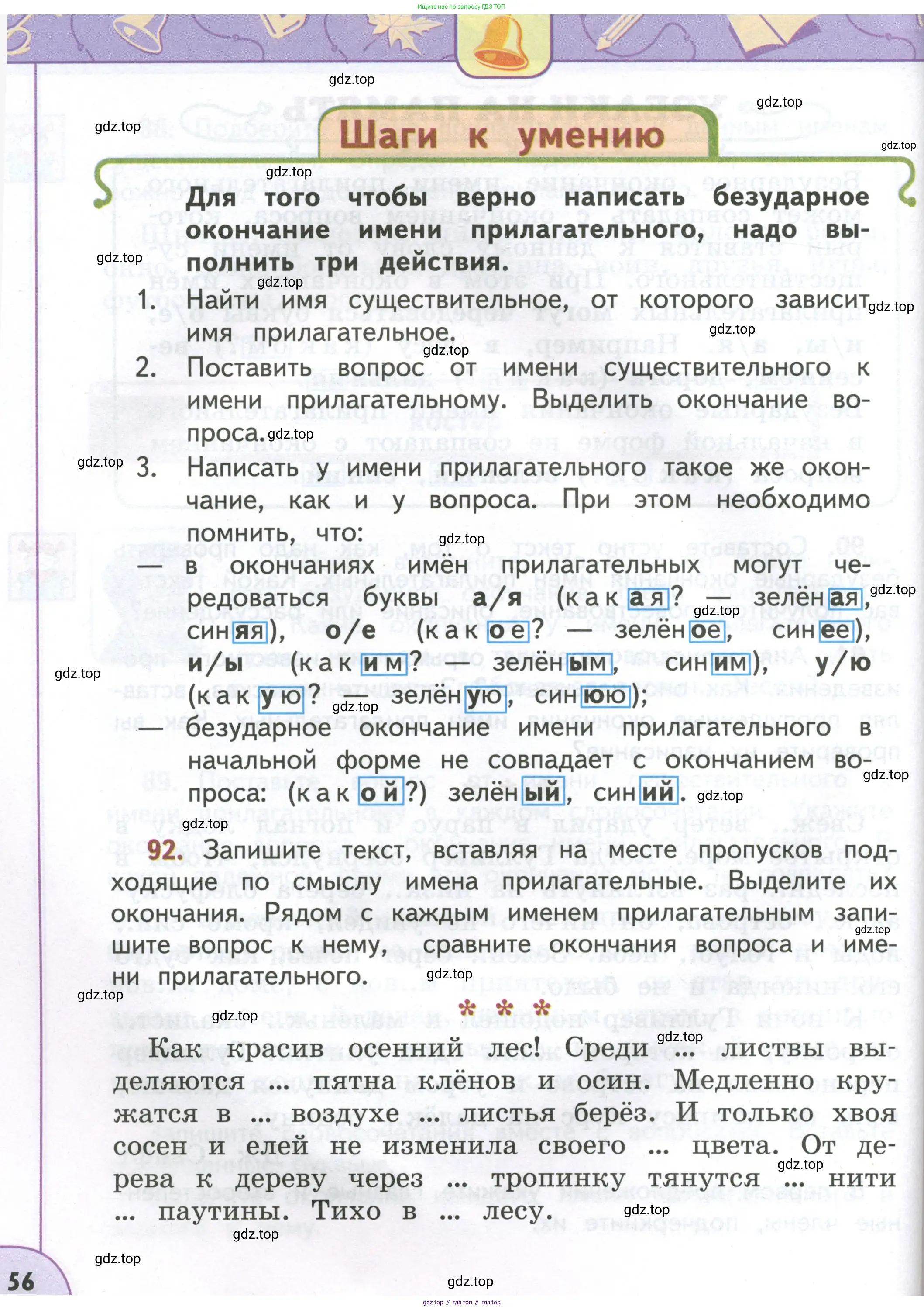 Русский язык, 4 класс Учебник, авторы: Климанова Людмила Федоровна, Бабушкина Татьяна Владимировна, издательство Просвещение, Москва, 2019, белого цвета, Часть 1, страница 56