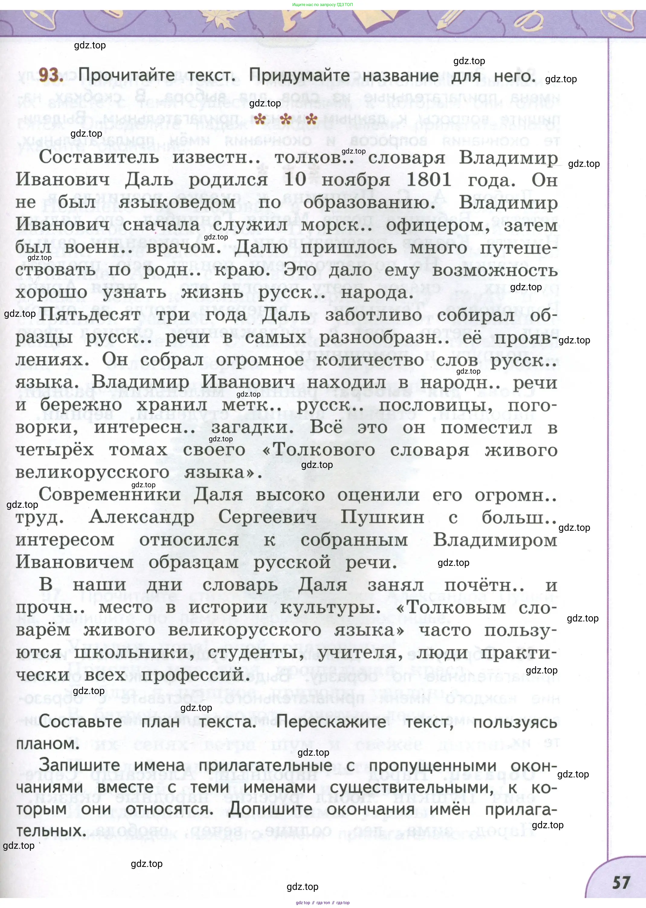 Русский язык, 4 класс Учебник, авторы: Климанова Людмила Федоровна, Бабушкина Татьяна Владимировна, издательство Просвещение, Москва, 2019, белого цвета, Часть 1, страница 57