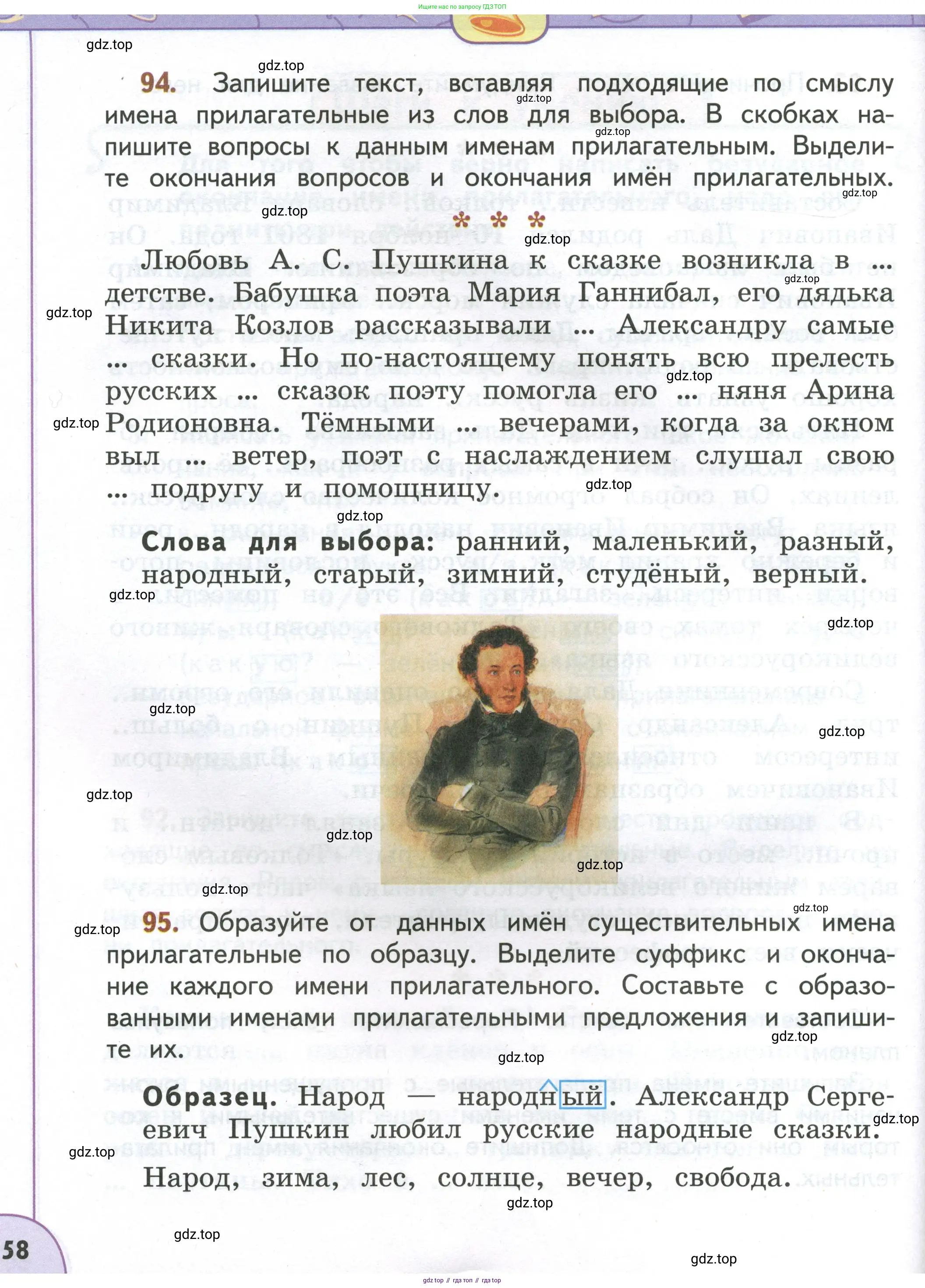 Русский язык, 4 класс Учебник, авторы: Климанова Людмила Федоровна, Бабушкина Татьяна Владимировна, издательство Просвещение, Москва, 2019, белого цвета, Часть 1, страница 58