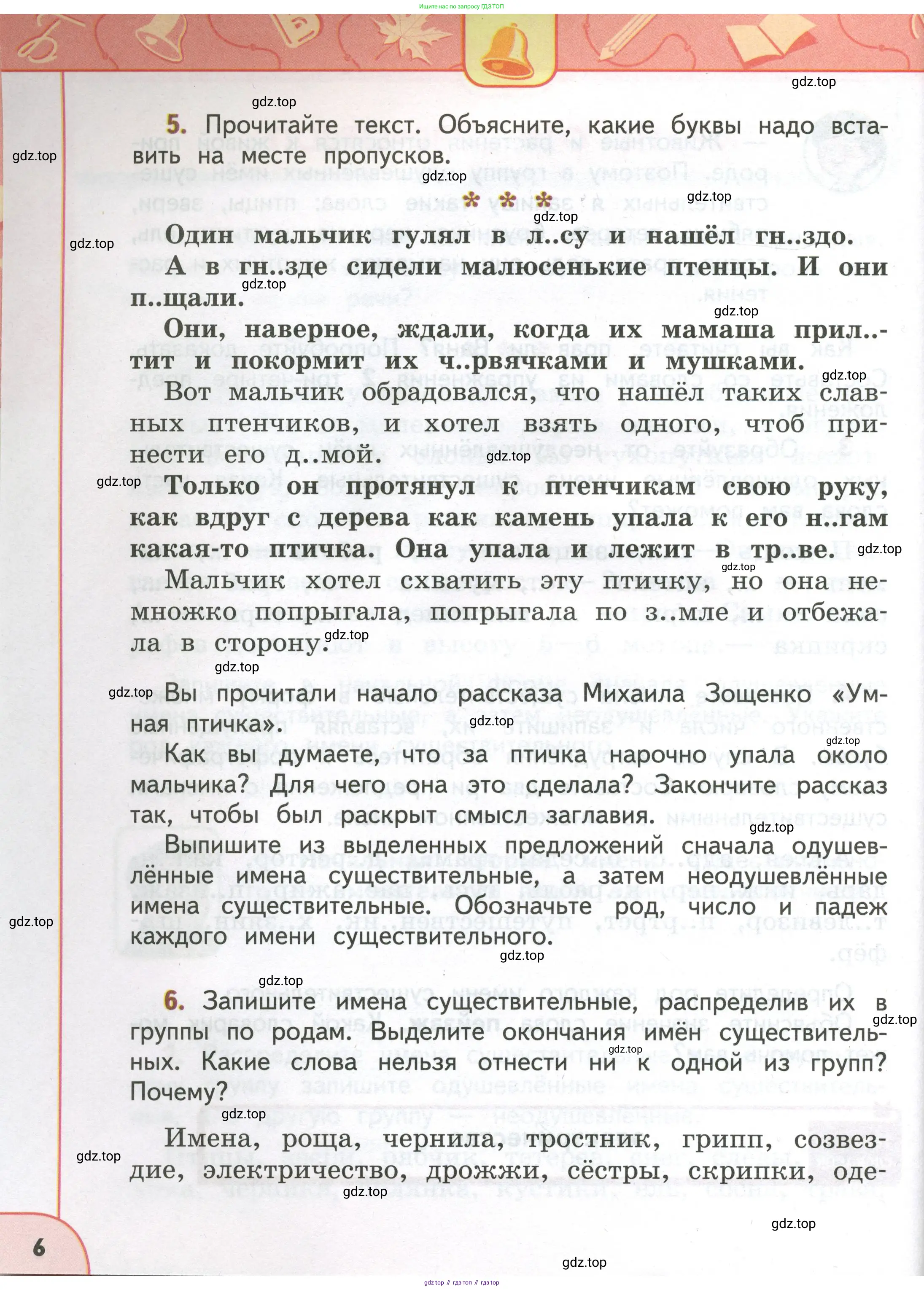Русский язык, 4 класс Учебник, авторы: Климанова Людмила Федоровна, Бабушкина Татьяна Владимировна, издательство Просвещение, Москва, 2019, белого цвета, Часть 1, страница 6