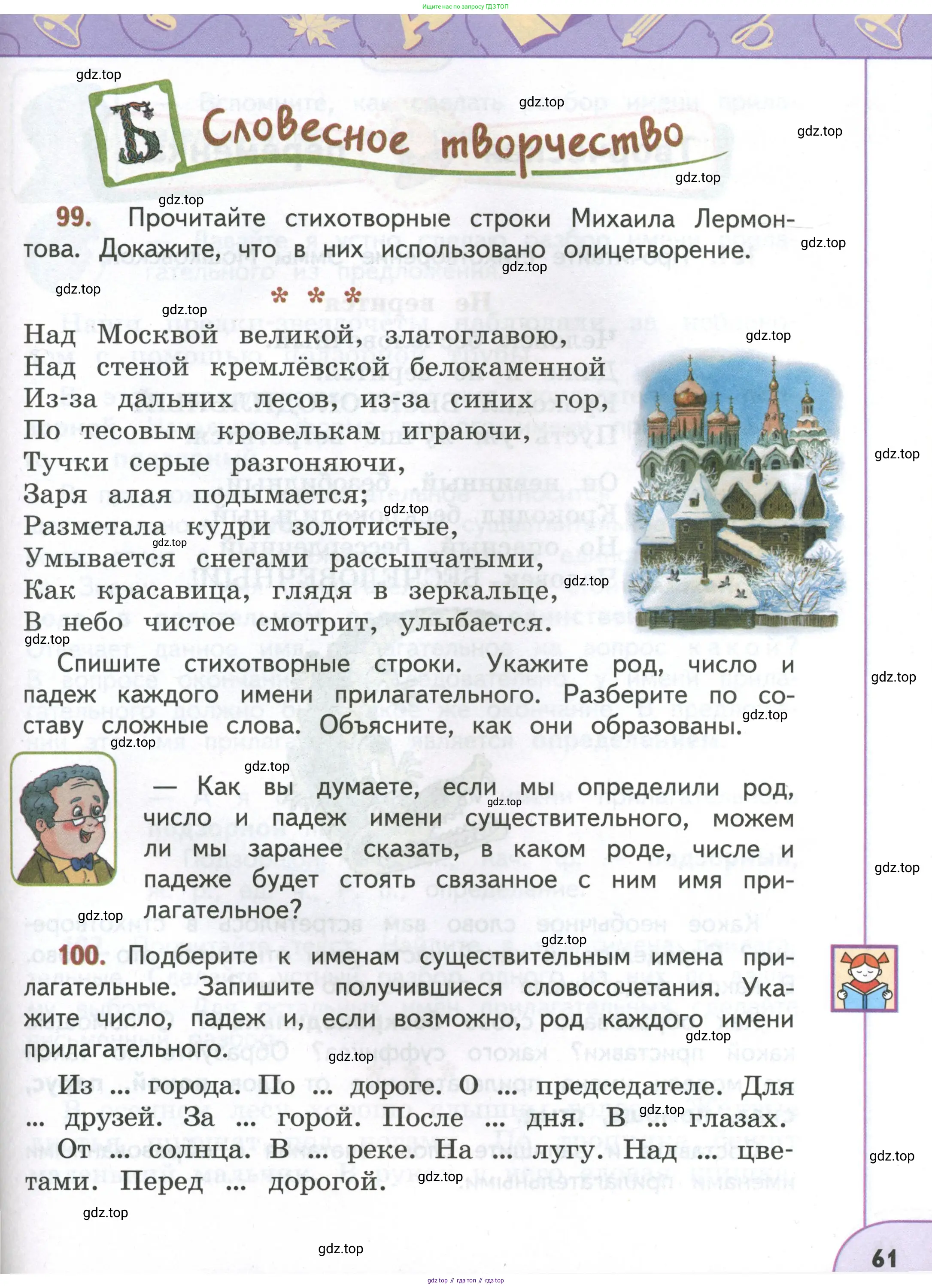Русский язык, 4 класс Учебник, авторы: Климанова Людмила Федоровна, Бабушкина Татьяна Владимировна, издательство Просвещение, Москва, 2019, белого цвета, Часть 1, страница 61