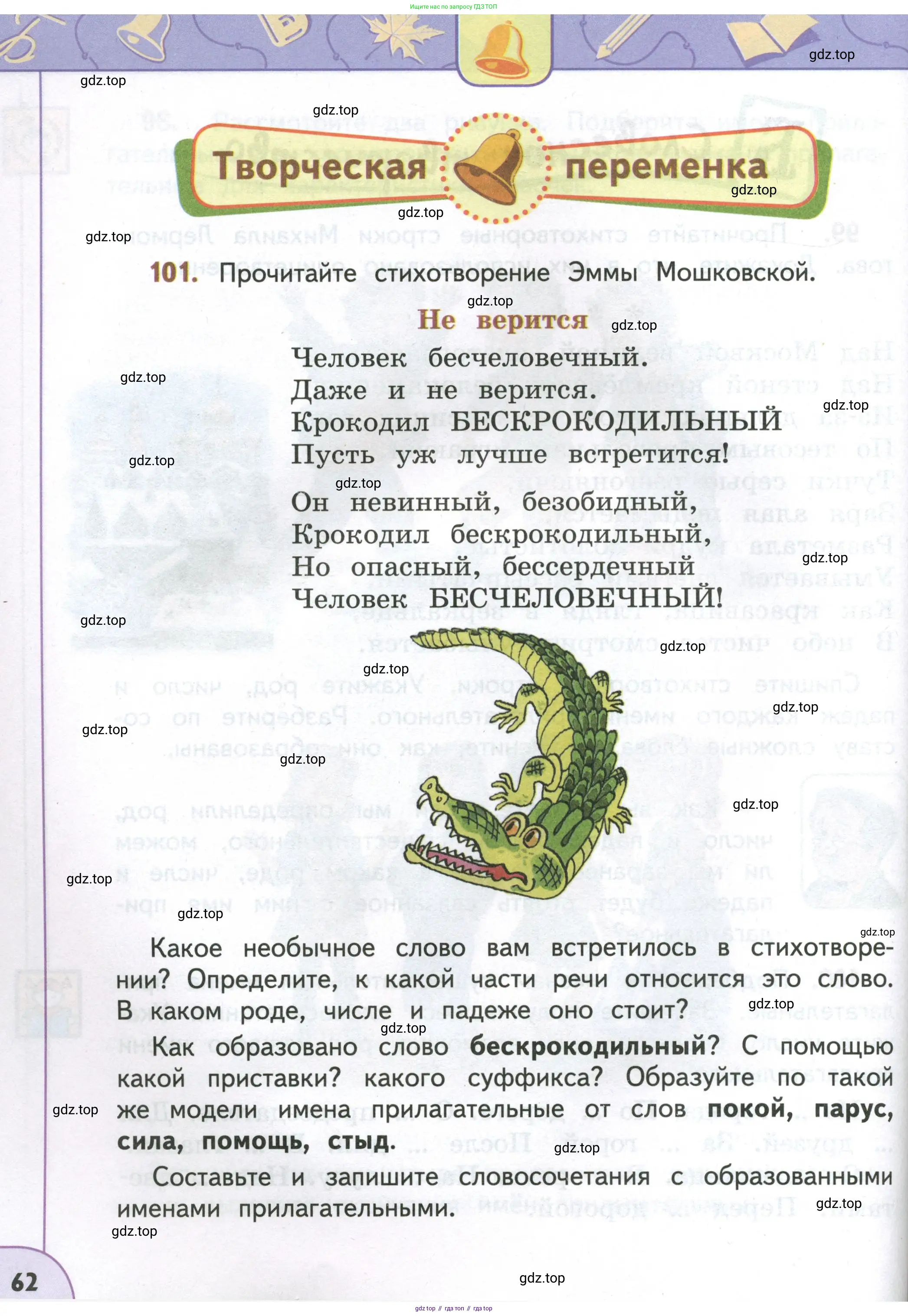 Русский язык, 4 класс Учебник, авторы: Климанова Людмила Федоровна, Бабушкина Татьяна Владимировна, издательство Просвещение, Москва, 2019, белого цвета, Часть 1, страница 62