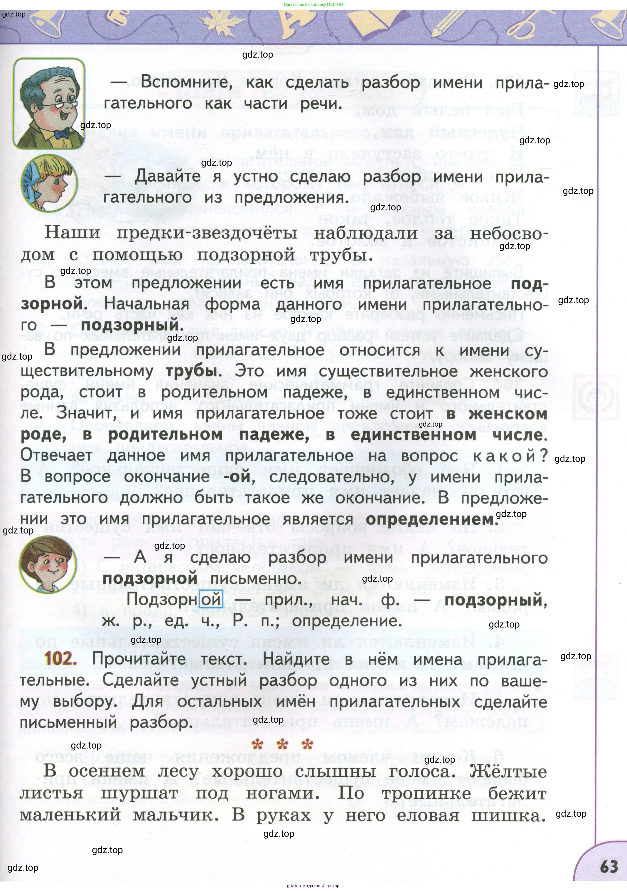 Русский язык, 4 класс Учебник, авторы: Климанова Людмила Федоровна, Бабушкина Татьяна Владимировна, издательство Просвещение, Москва, 2019, белого цвета, Часть 1, страница 63