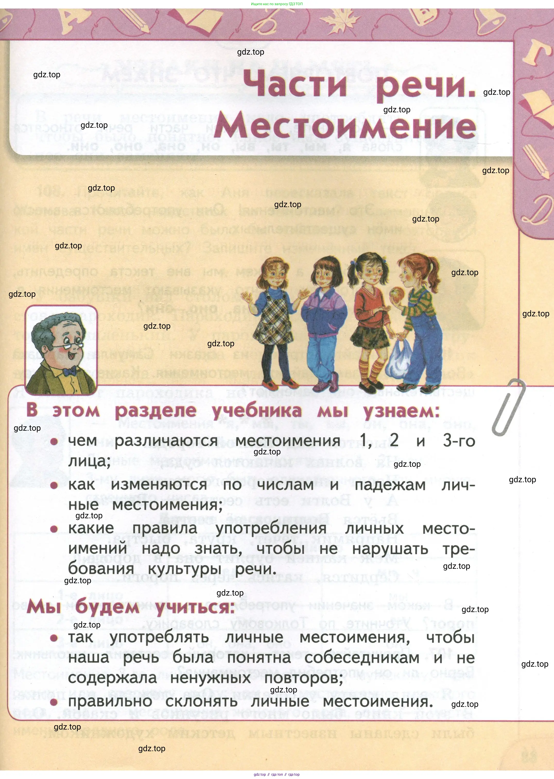 Русский язык, 4 класс Учебник, авторы: Климанова Людмила Федоровна, Бабушкина Татьяна Владимировна, издательство Просвещение, Москва, 2019, белого цвета, Часть 1, страница 67