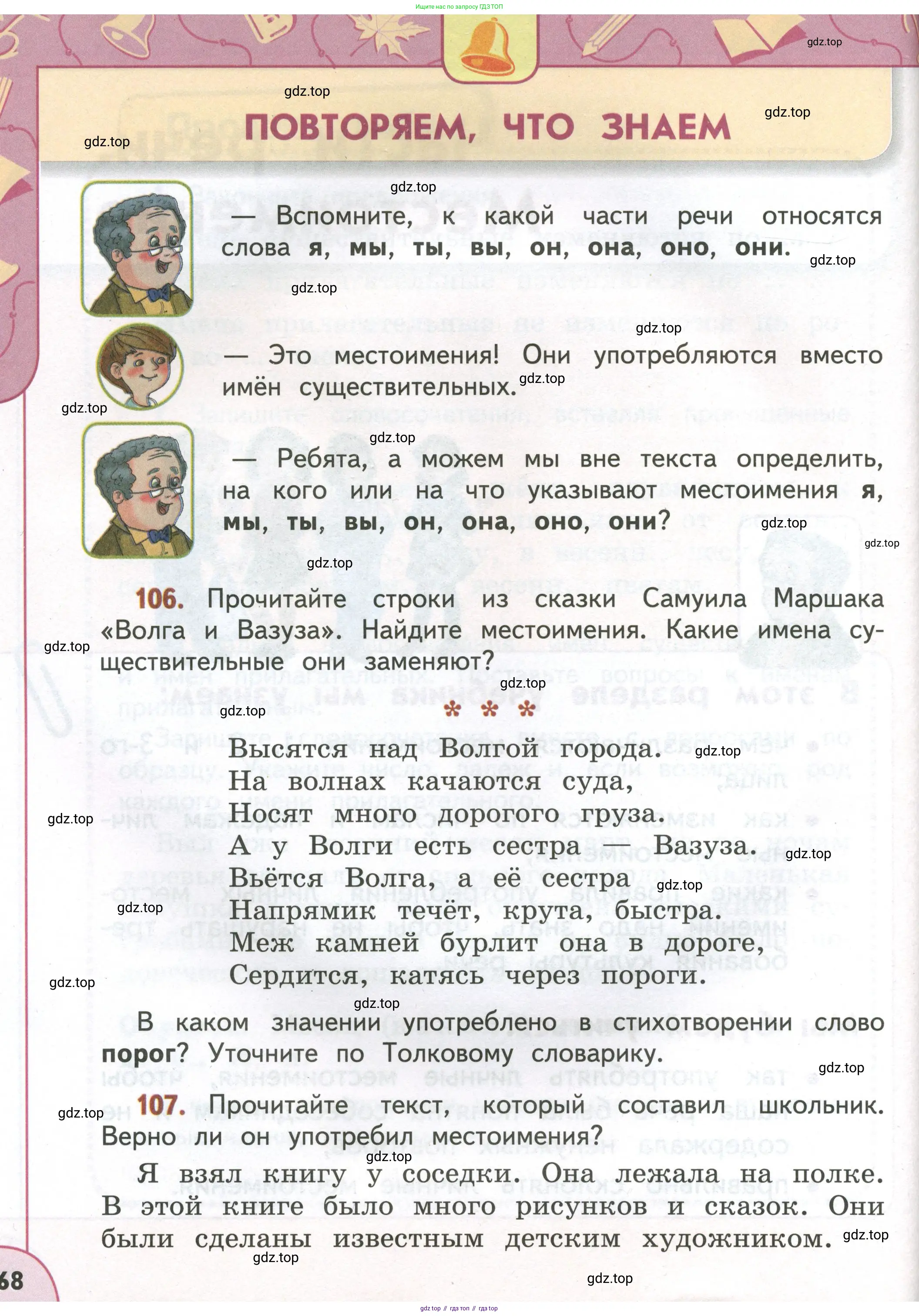 Русский язык, 4 класс Учебник, авторы: Климанова Людмила Федоровна, Бабушкина Татьяна Владимировна, издательство Просвещение, Москва, 2019, белого цвета, Часть 1, страница 68