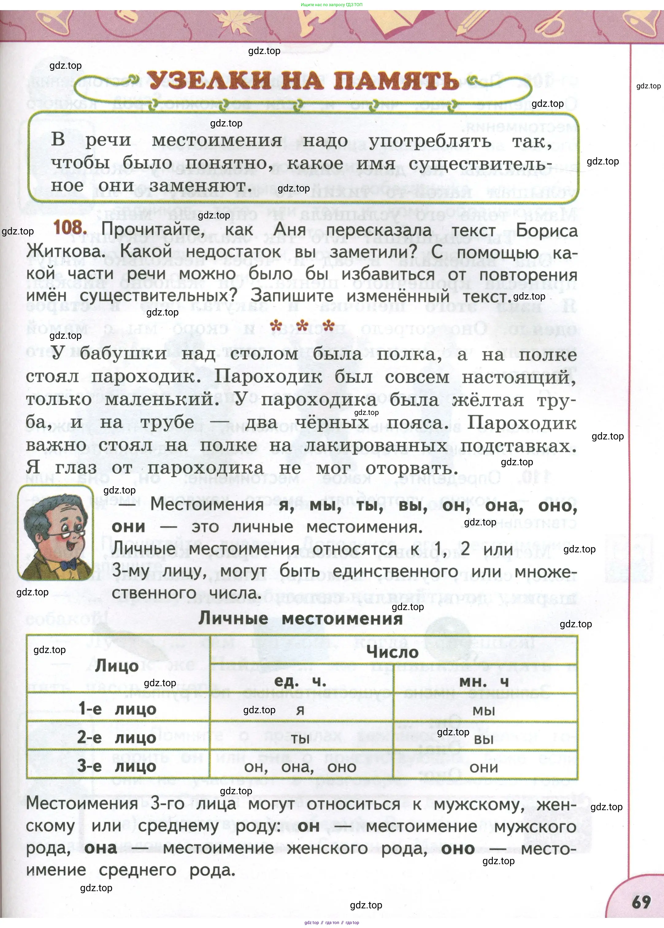 Русский язык, 4 класс Учебник, авторы: Климанова Людмила Федоровна, Бабушкина Татьяна Владимировна, издательство Просвещение, Москва, 2019, белого цвета, Часть 1, страница 69