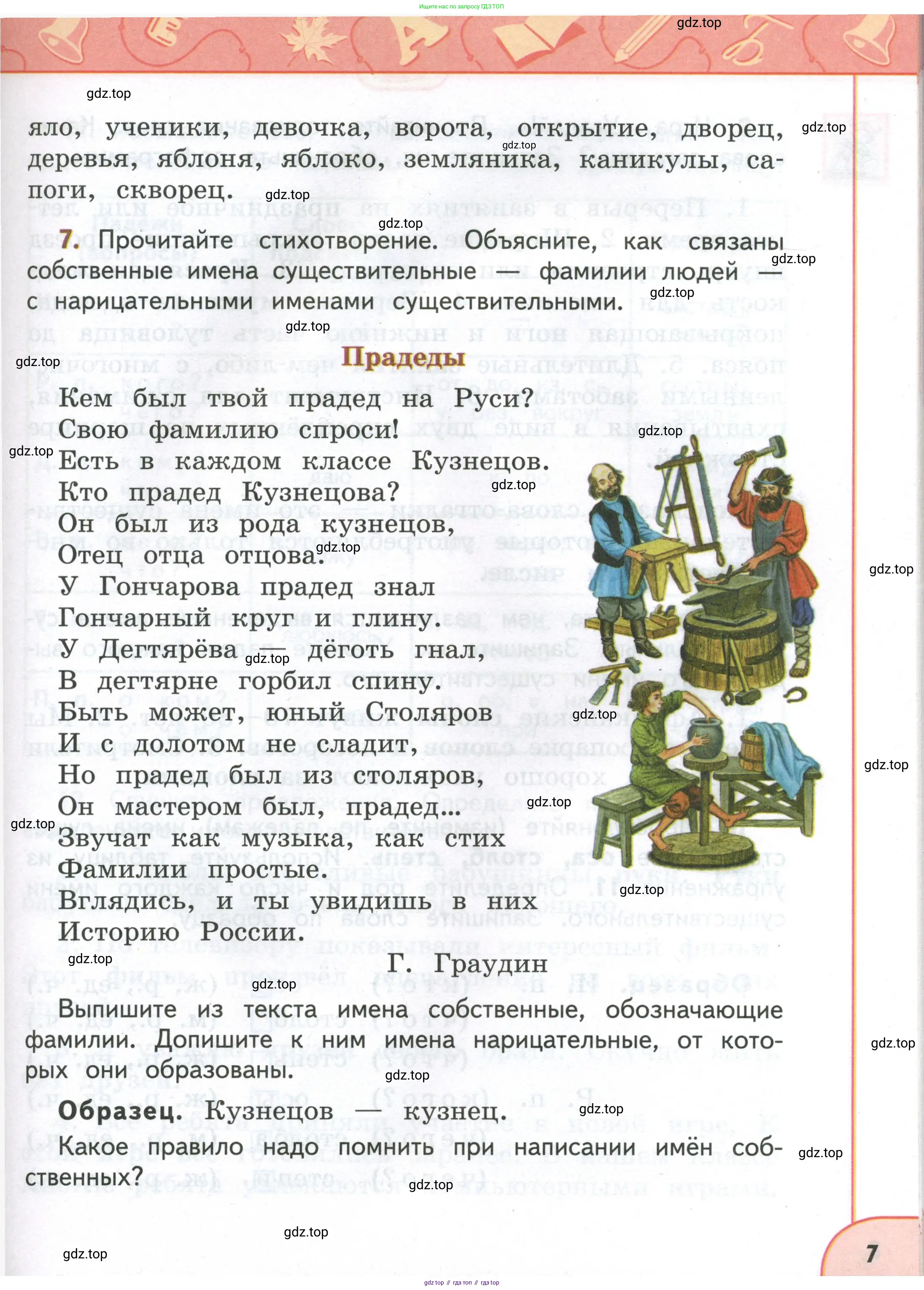 Русский язык, 4 класс Учебник, авторы: Климанова Людмила Федоровна, Бабушкина Татьяна Владимировна, издательство Просвещение, Москва, 2019, белого цвета, Часть 1, страница 7