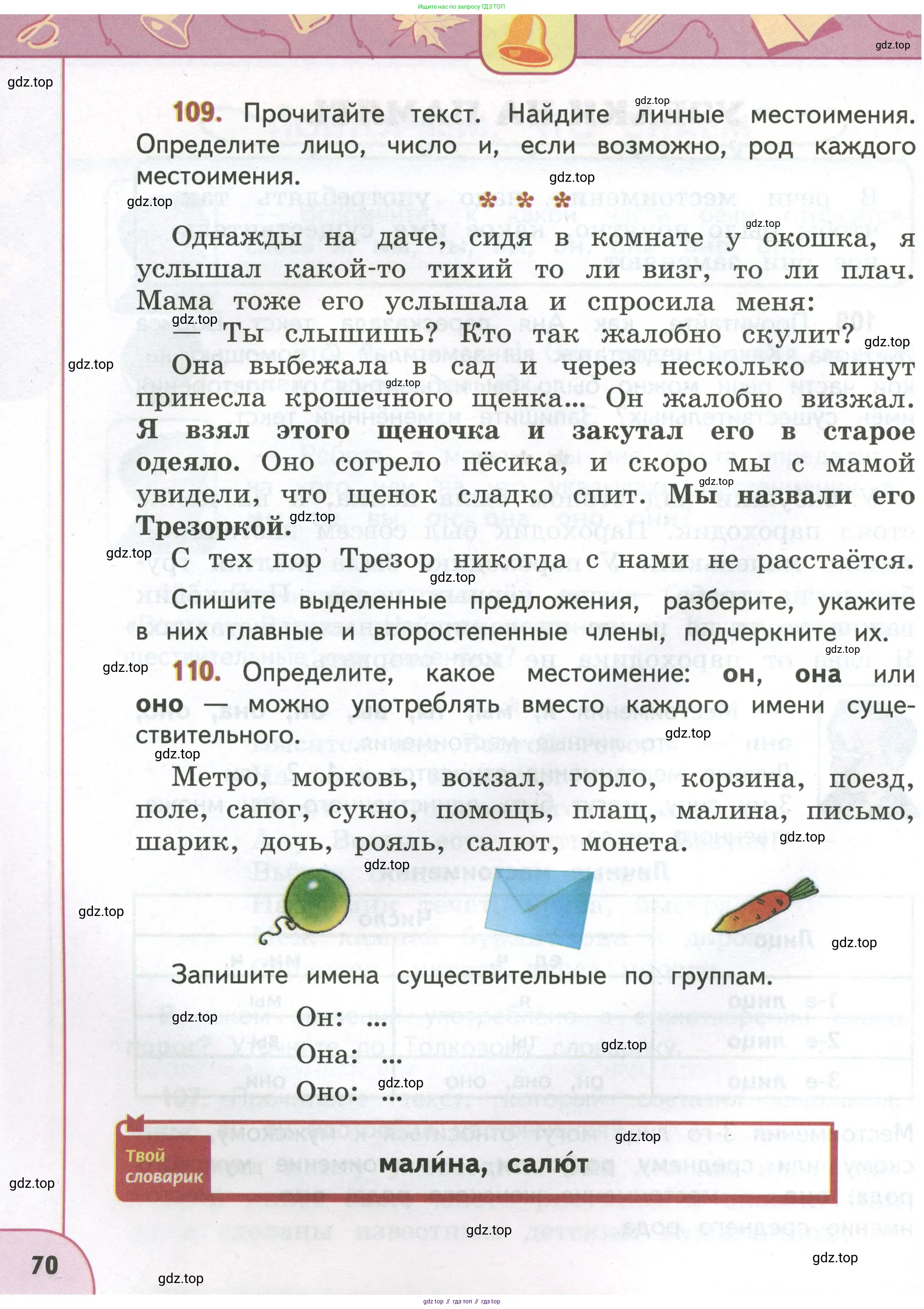 Русский язык, 4 класс Учебник, авторы: Климанова Людмила Федоровна, Бабушкина Татьяна Владимировна, издательство Просвещение, Москва, 2019, белого цвета, Часть 1, страница 70