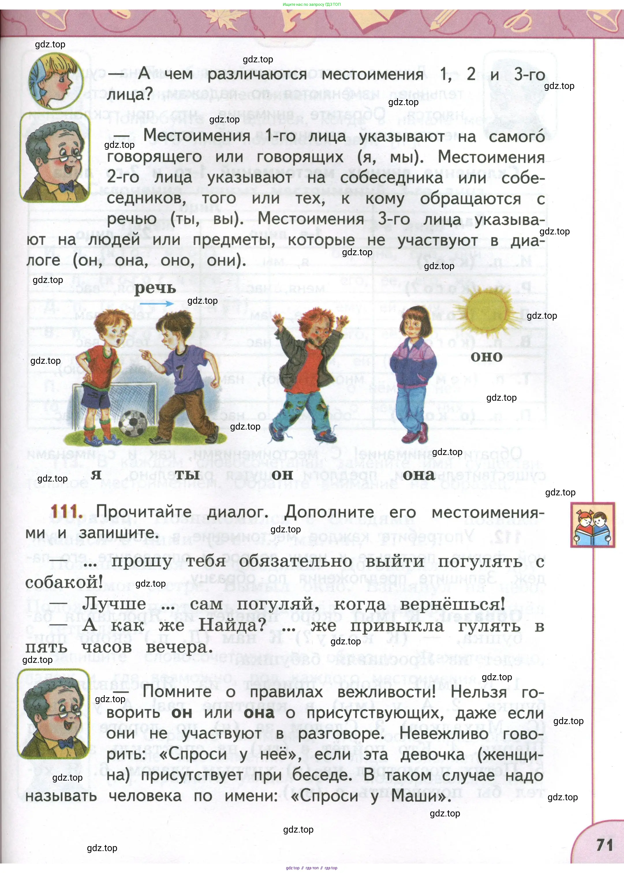 Русский язык, 4 класс Учебник, авторы: Климанова Людмила Федоровна, Бабушкина Татьяна Владимировна, издательство Просвещение, Москва, 2019, белого цвета, Часть 1, страница 71