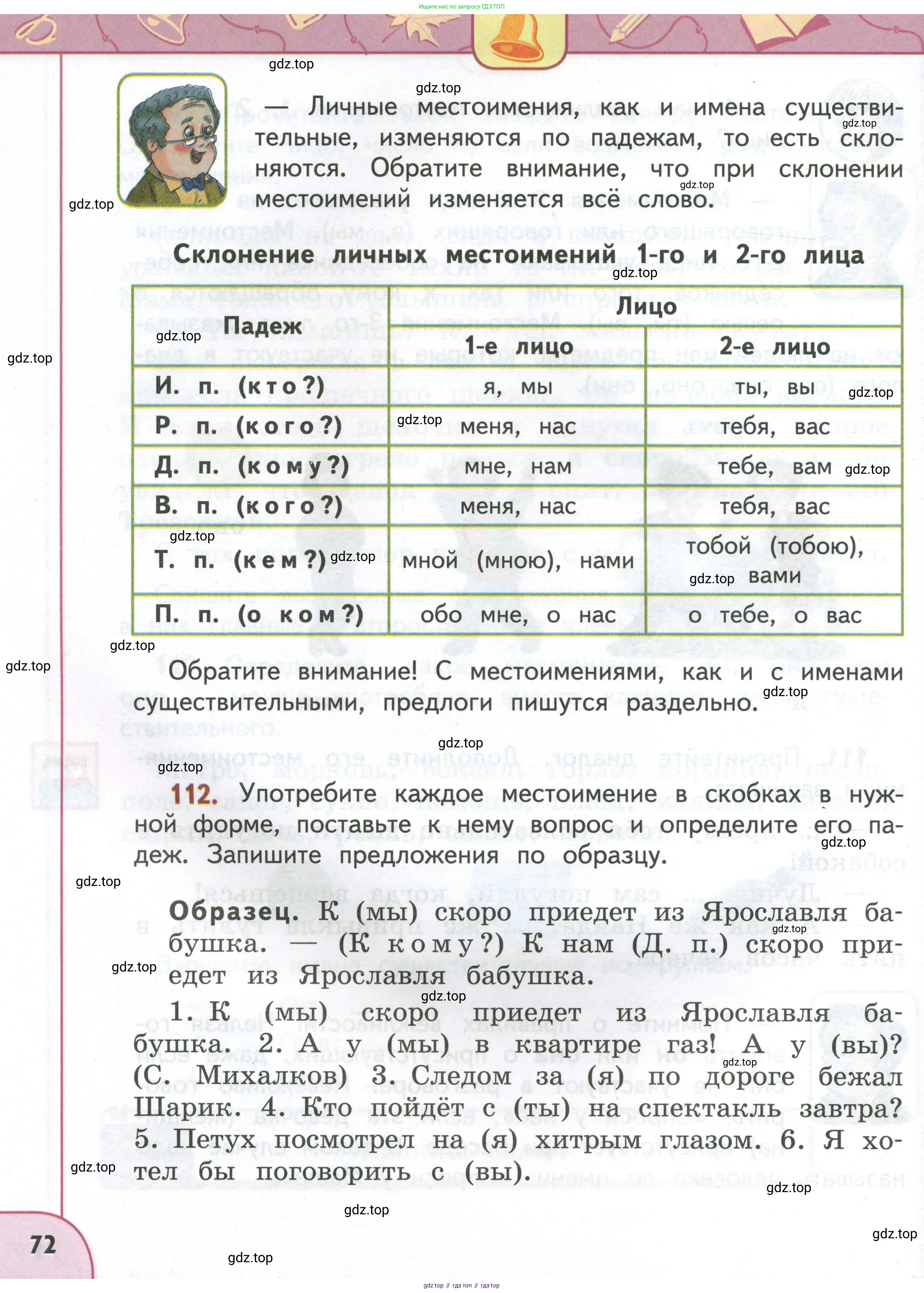 Русский язык, 4 класс Учебник, авторы: Климанова Людмила Федоровна, Бабушкина Татьяна Владимировна, издательство Просвещение, Москва, 2019, белого цвета, Часть 2, страница 72