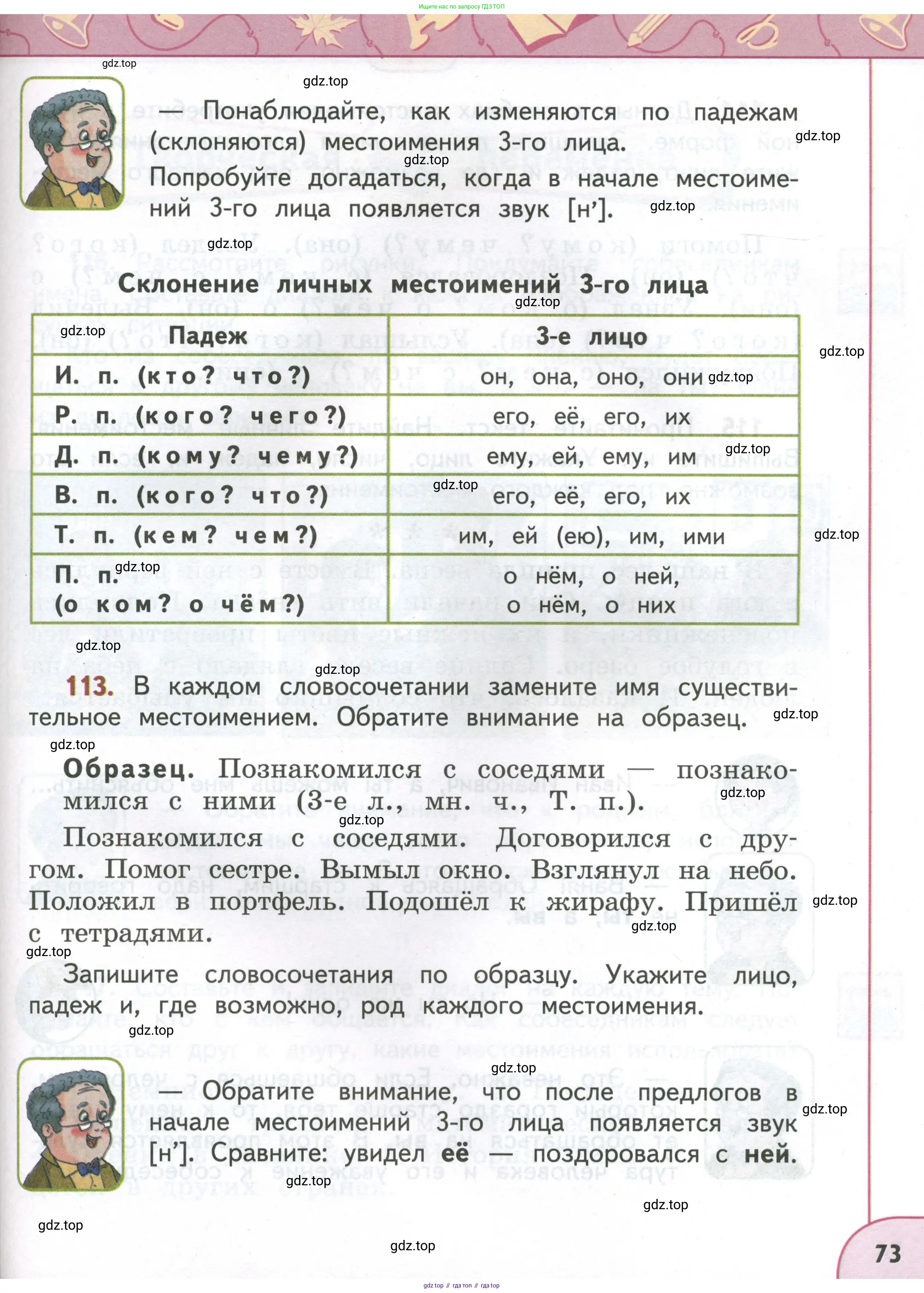 Русский язык, 4 класс Учебник, авторы: Климанова Людмила Федоровна, Бабушкина Татьяна Владимировна, издательство Просвещение, Москва, 2019, белого цвета, Часть 1, страница 73