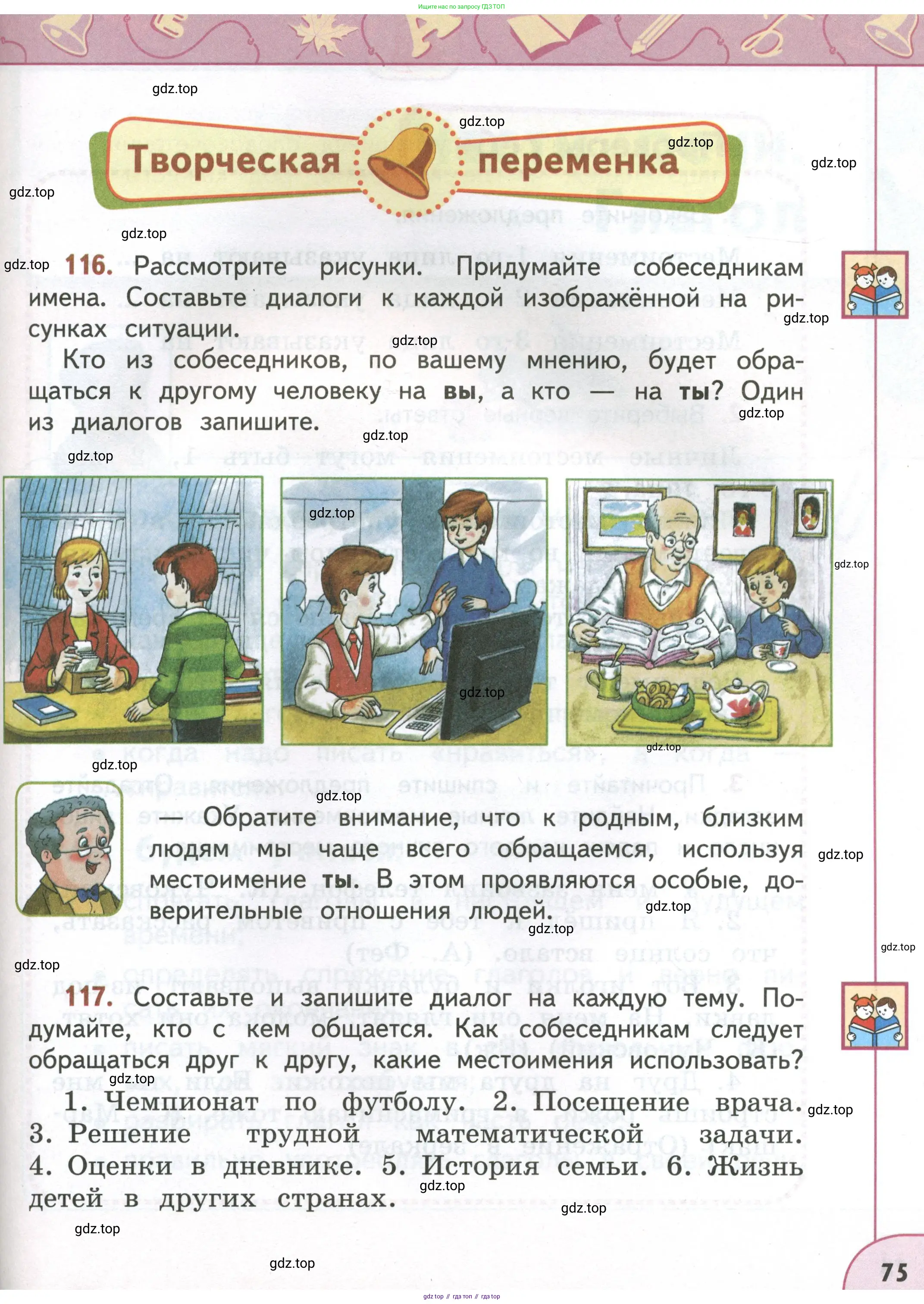 Русский язык, 4 класс Учебник, авторы: Климанова Людмила Федоровна, Бабушкина Татьяна Владимировна, издательство Просвещение, Москва, 2019, белого цвета, Часть 1, страница 75
