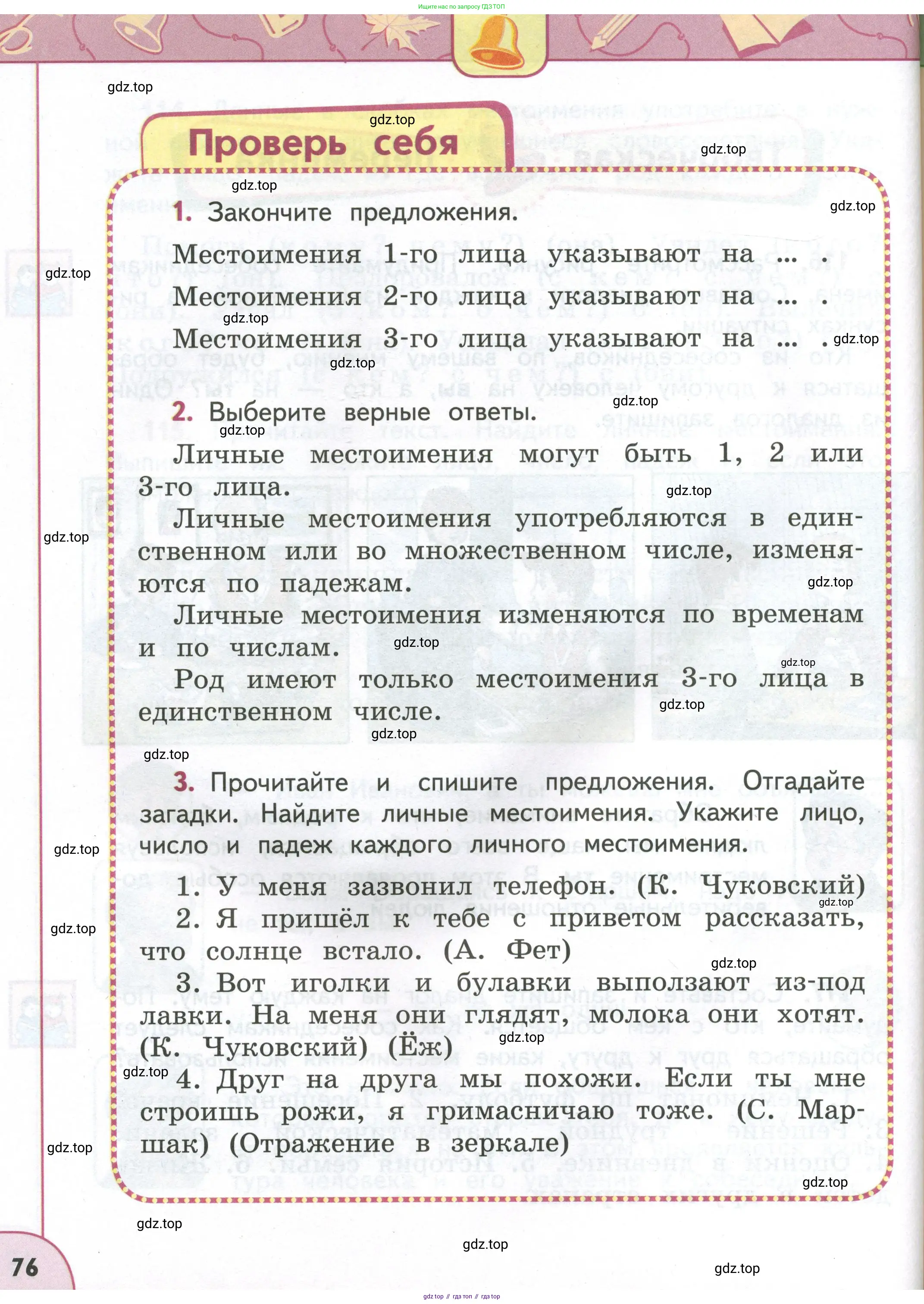 Русский язык, 4 класс Учебник, авторы: Климанова Людмила Федоровна, Бабушкина Татьяна Владимировна, издательство Просвещение, Москва, 2019, белого цвета, Часть 1, страница 76