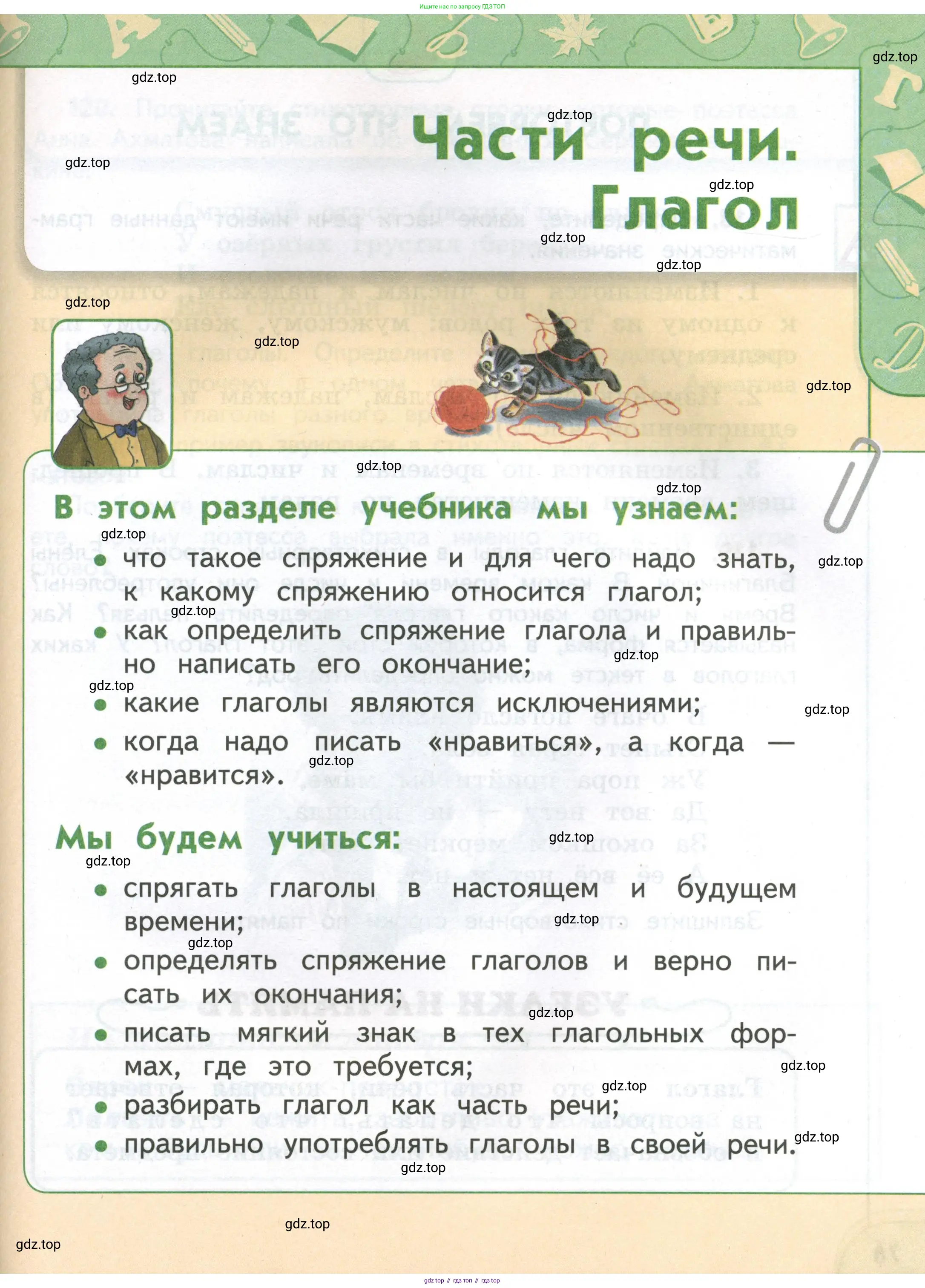 Русский язык, 4 класс Учебник, авторы: Климанова Людмила Федоровна, Бабушкина Татьяна Владимировна, издательство Просвещение, Москва, 2019, белого цвета, Часть 1, страница 77