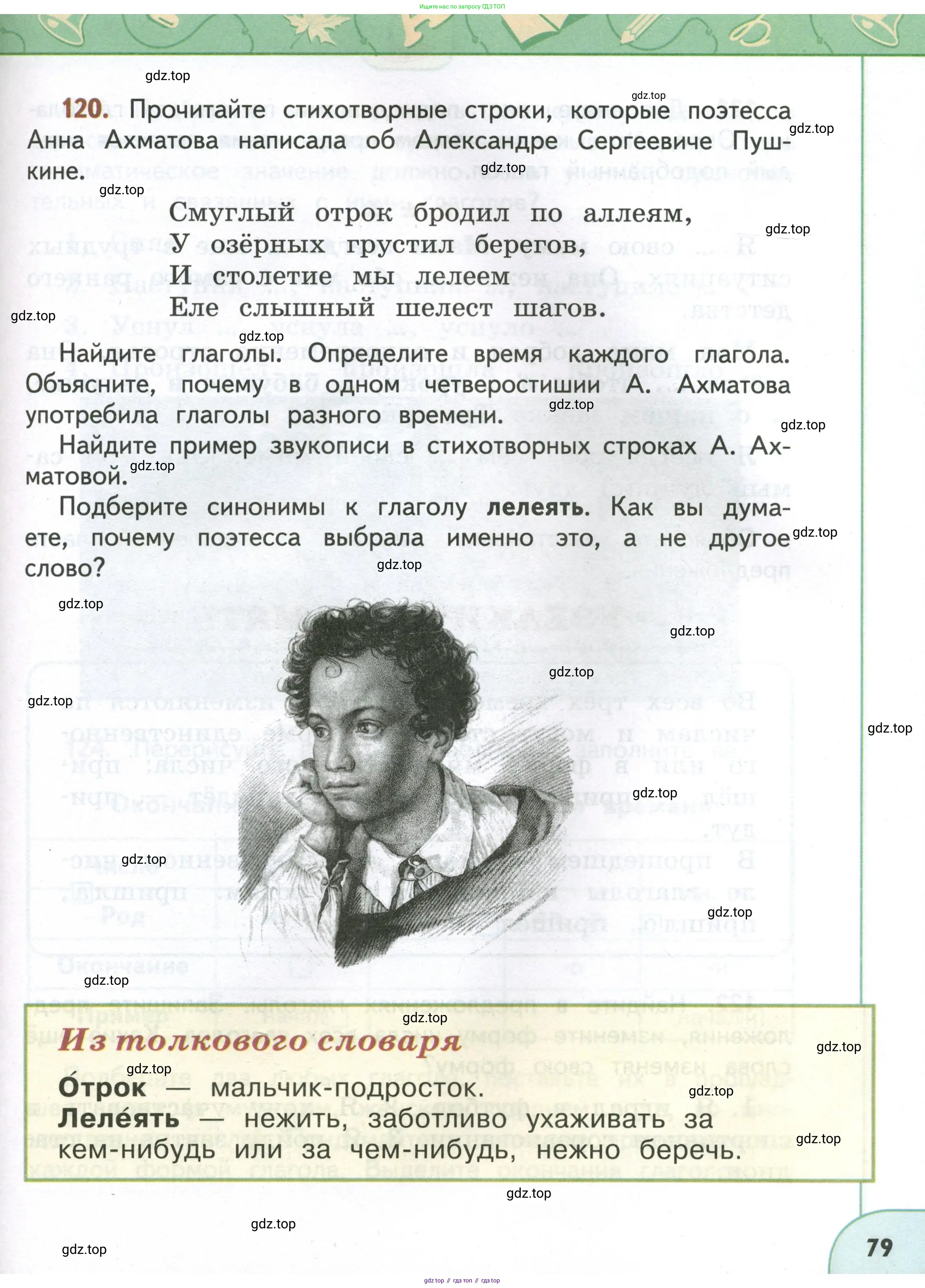 Русский язык, 4 класс Учебник, авторы: Климанова Людмила Федоровна, Бабушкина Татьяна Владимировна, издательство Просвещение, Москва, 2019, белого цвета, Часть 1, страница 79